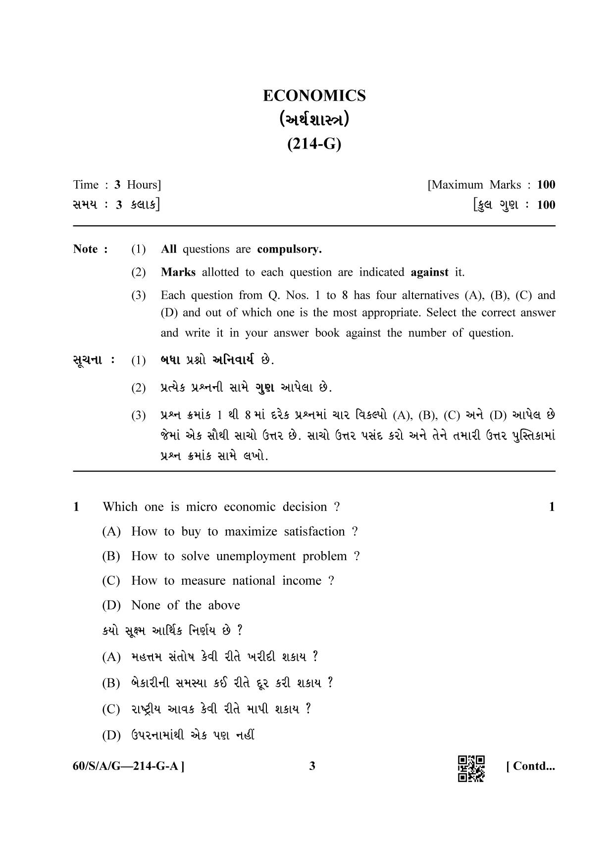 NIOS Jan-Feb 2021 Class 10 Economics (Gujarati) Question Paper - Page 3