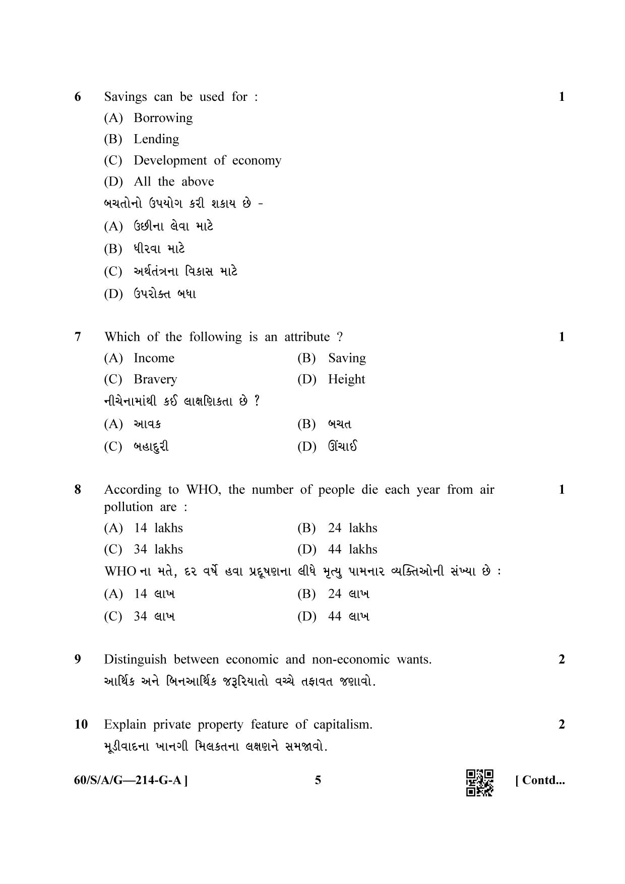 NIOS Jan-Feb 2021 Class 10 Economics (Gujarati) Question Paper - Page 5
