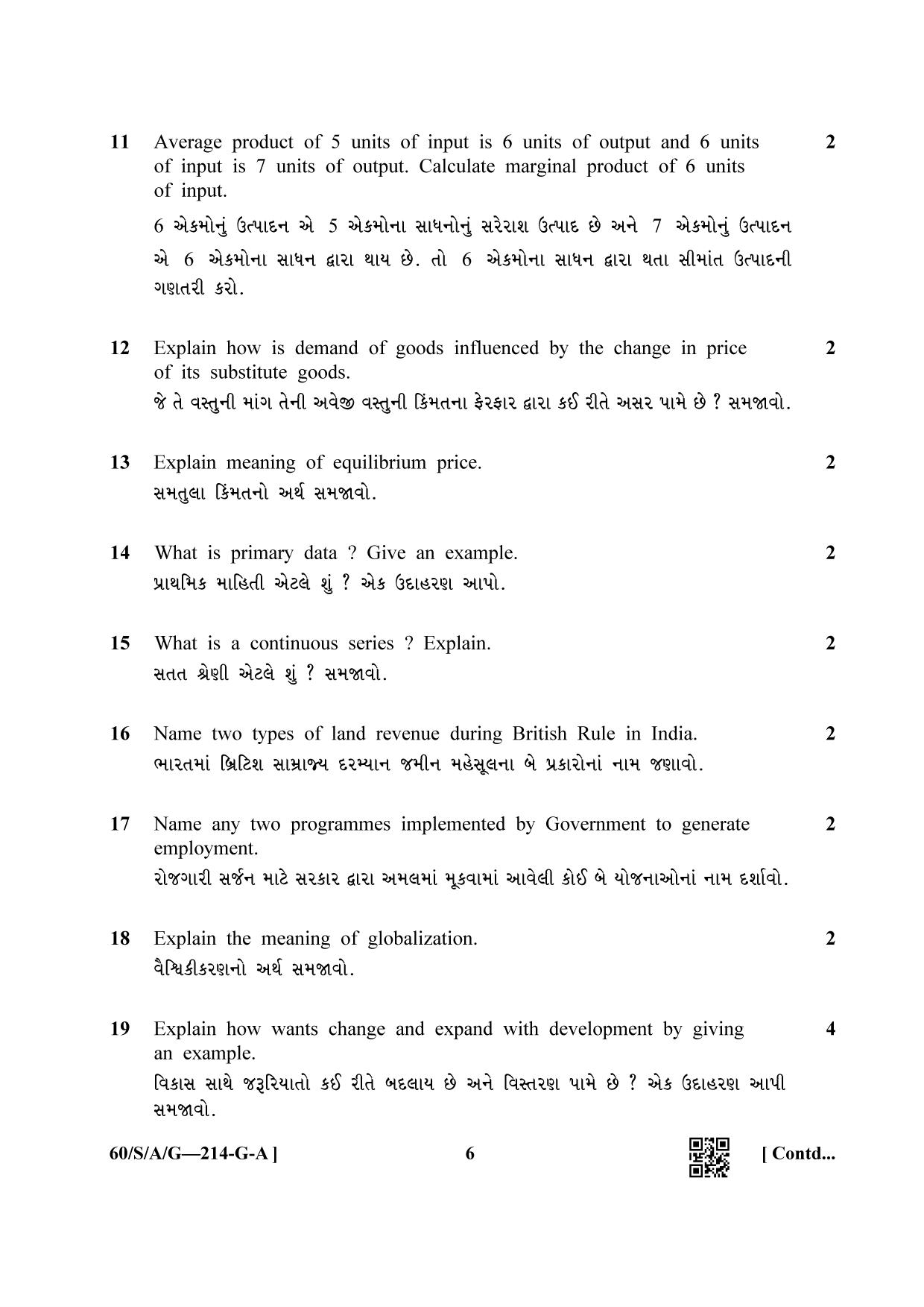 NIOS Jan-Feb 2021 Class 10 Economics (Gujarati) Question Paper - Page 6