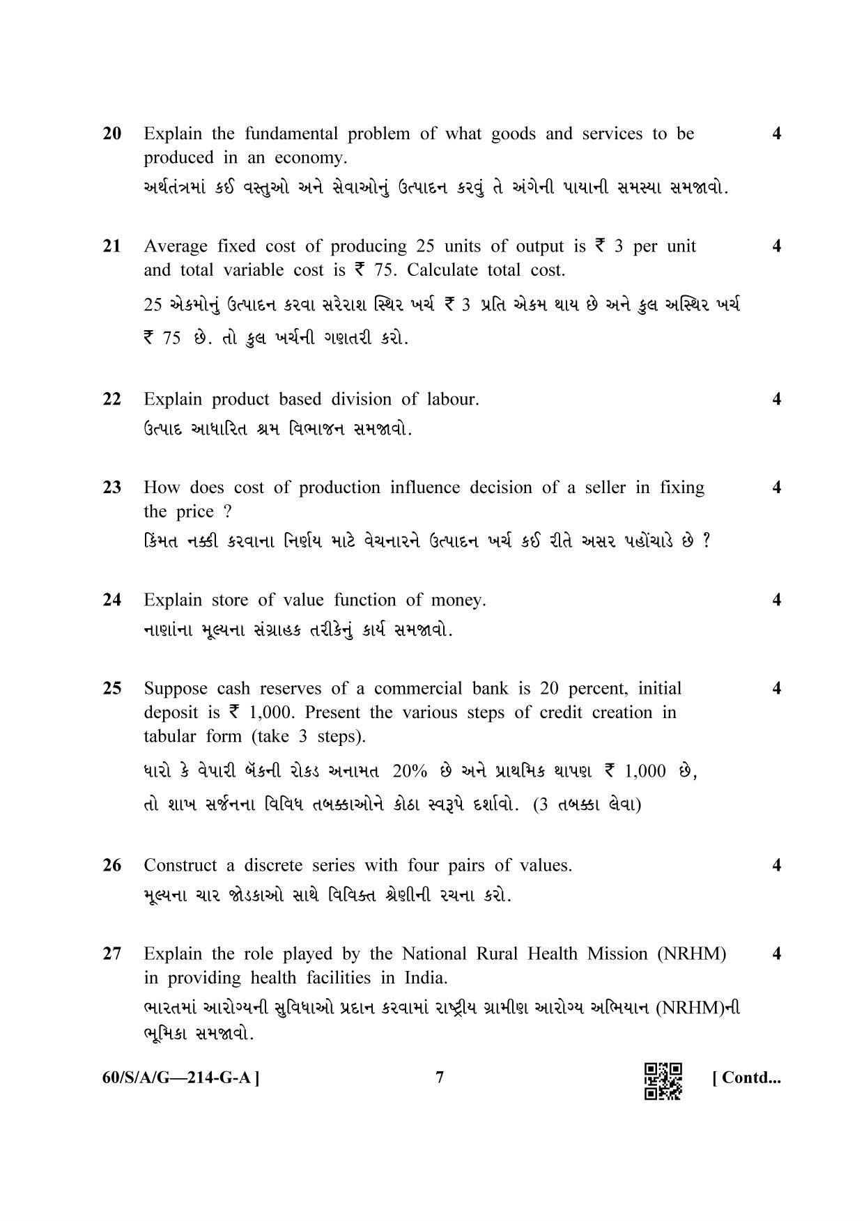 NIOS Jan-Feb 2021 Class 10 Economics (Gujarati) Question Paper - Page 7