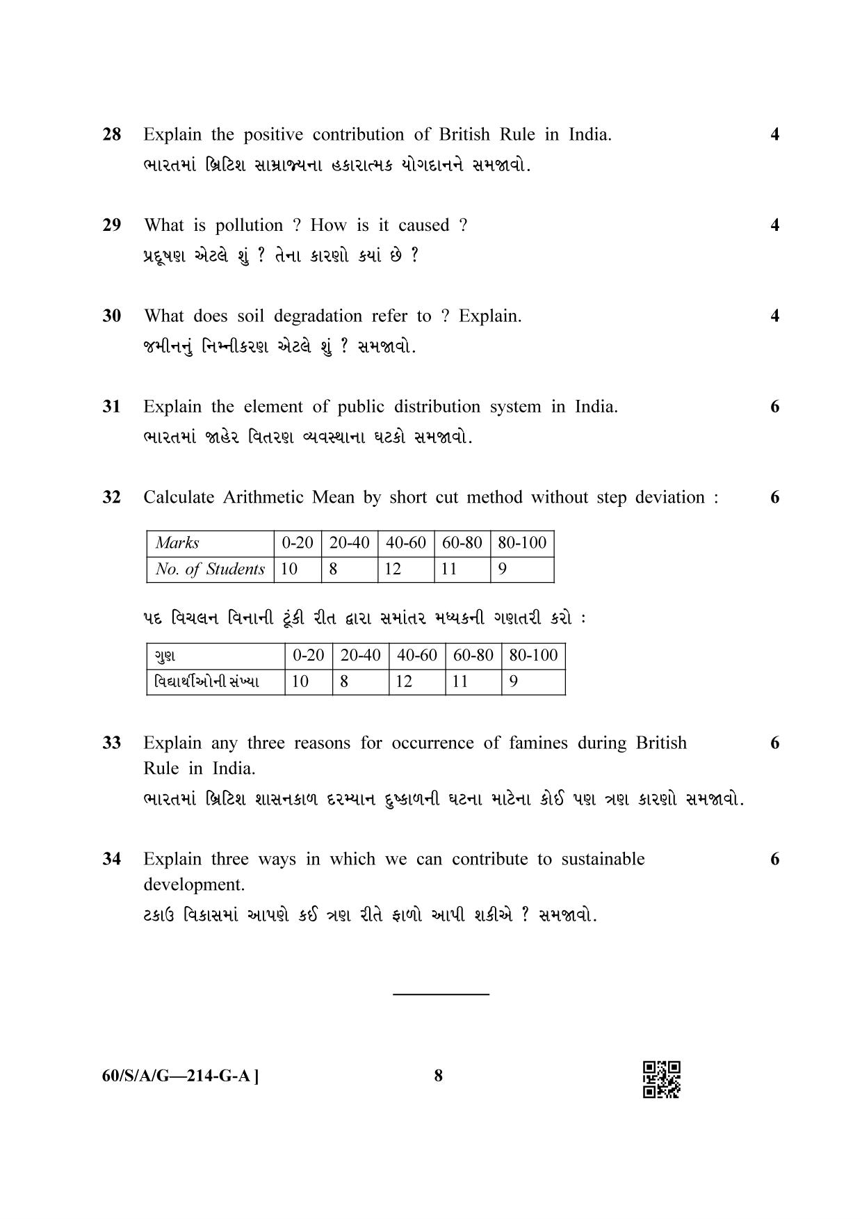 NIOS Jan-Feb 2021 Class 10 Economics (Gujarati) Question Paper - Page 8