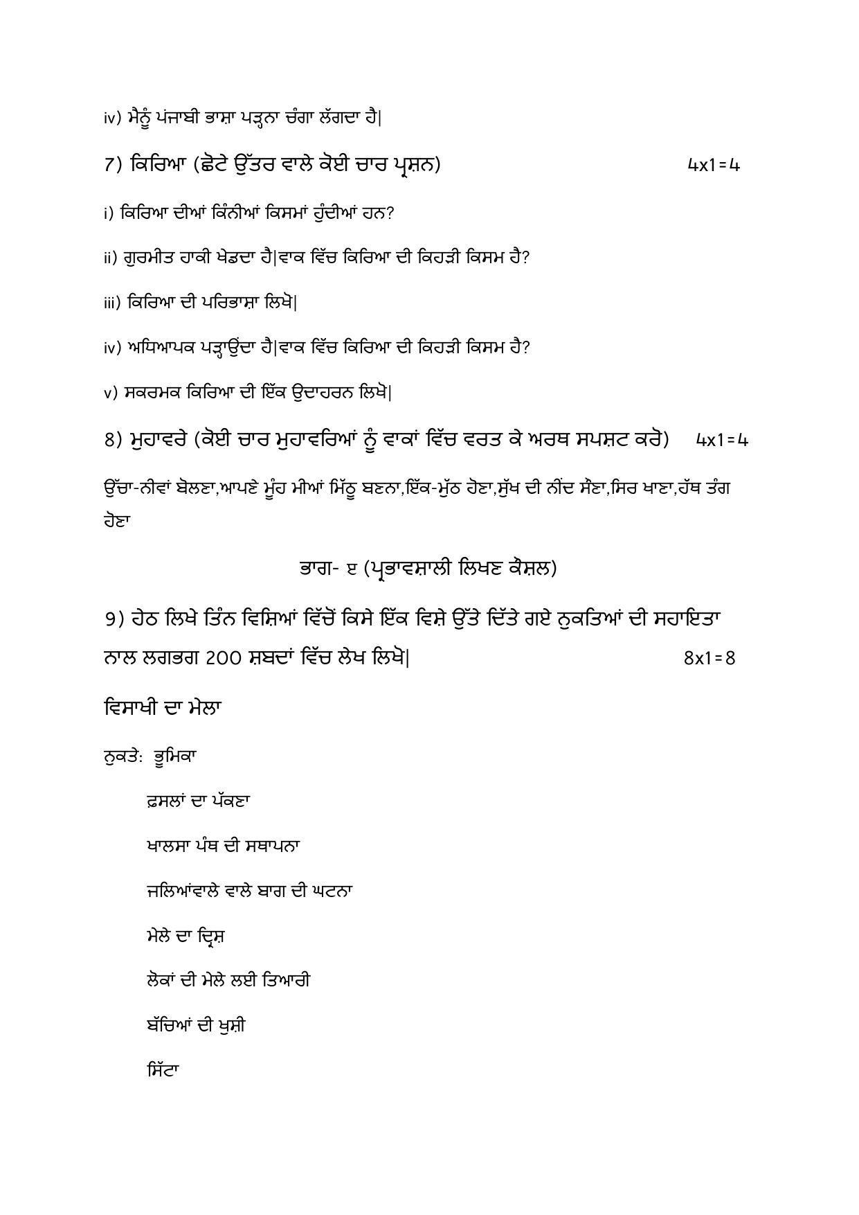 Edudel Class 9 Punjabi Sample Question Paper - Page 5