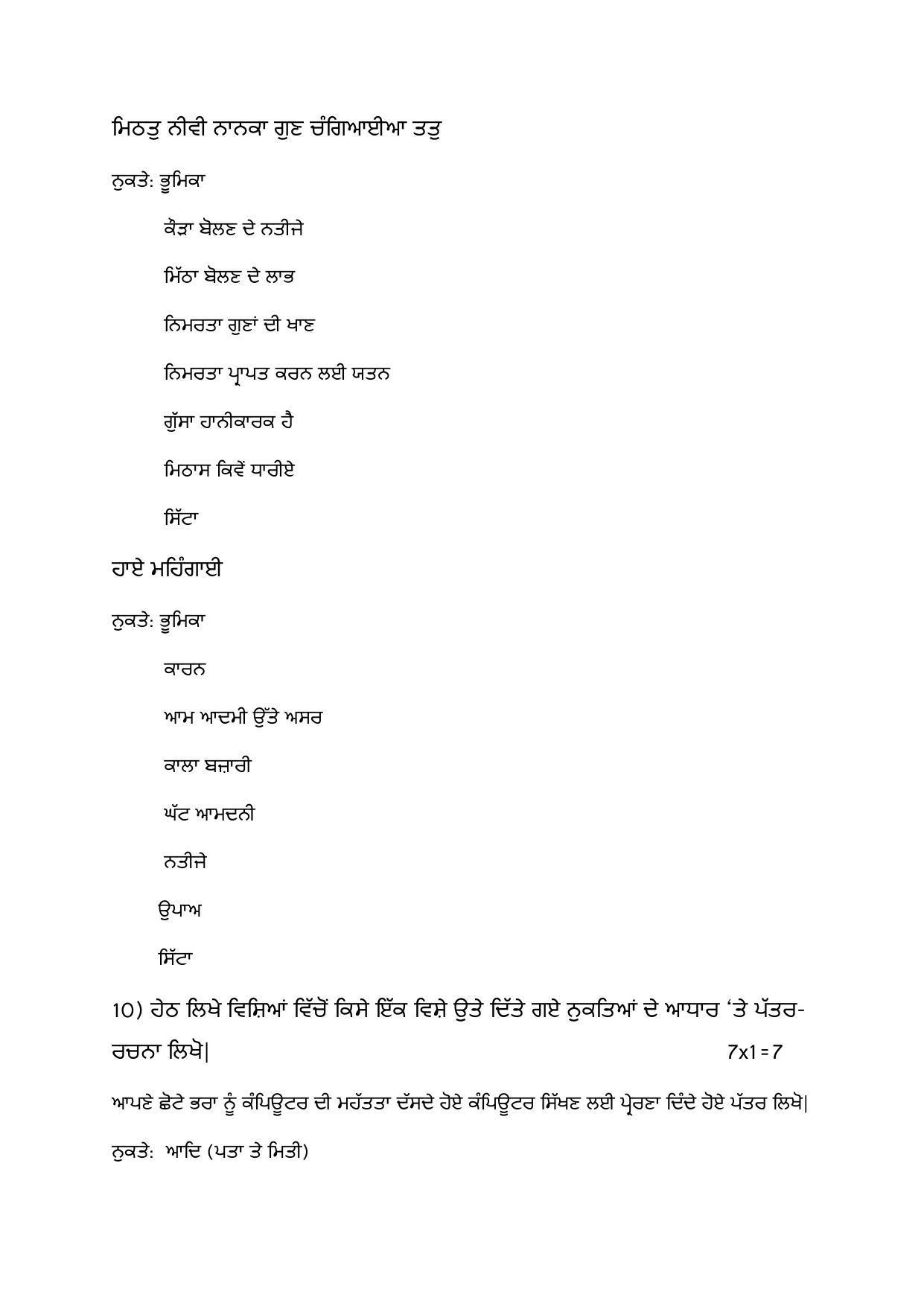Edudel Class 9 Punjabi Sample Question Paper - Page 6