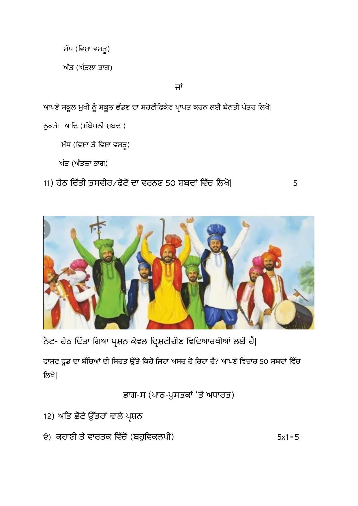 Edudel Class 9 Punjabi Sample Question Paper - Page 7