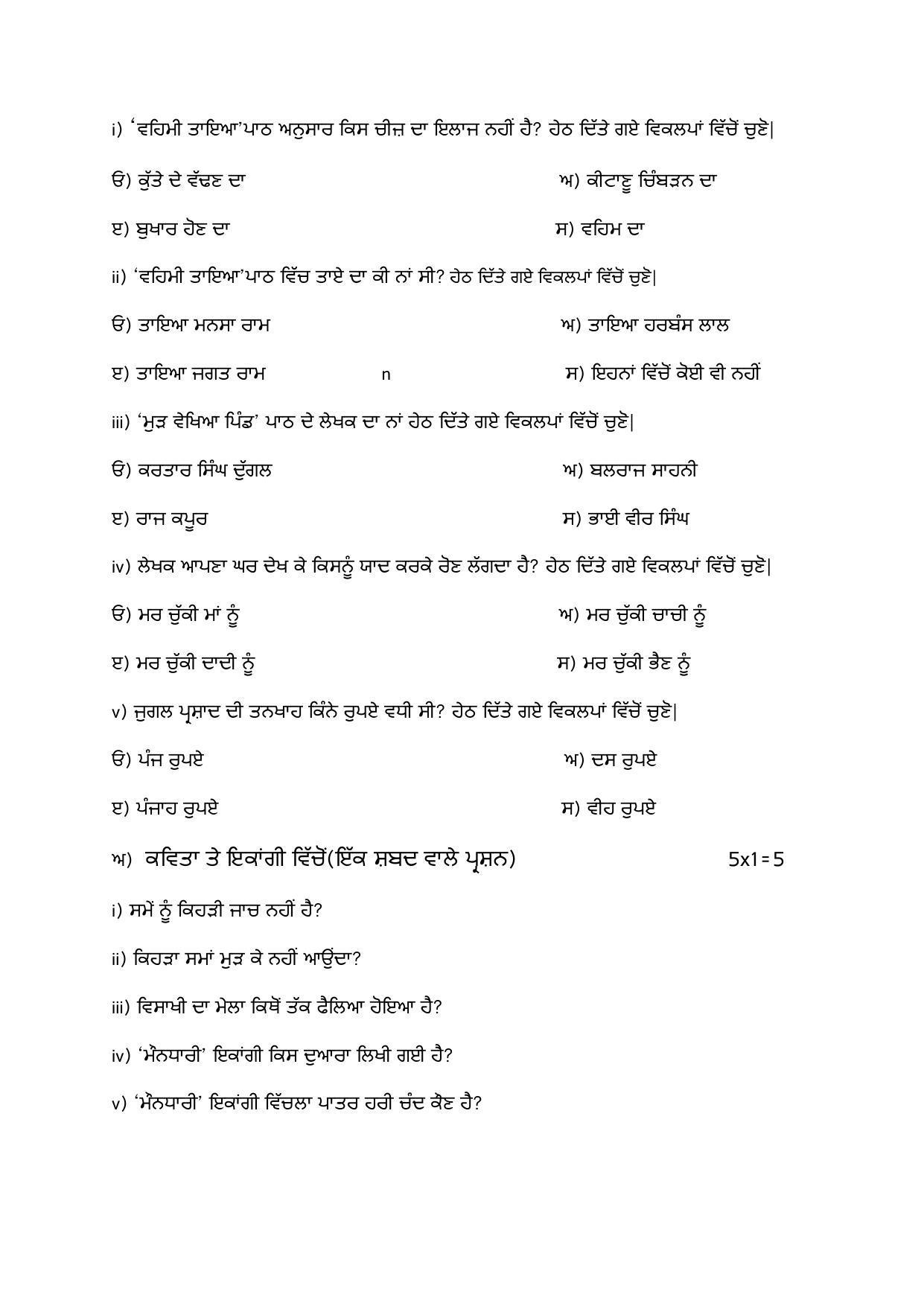 Edudel Class 9 Punjabi Sample Question Paper - Page 8