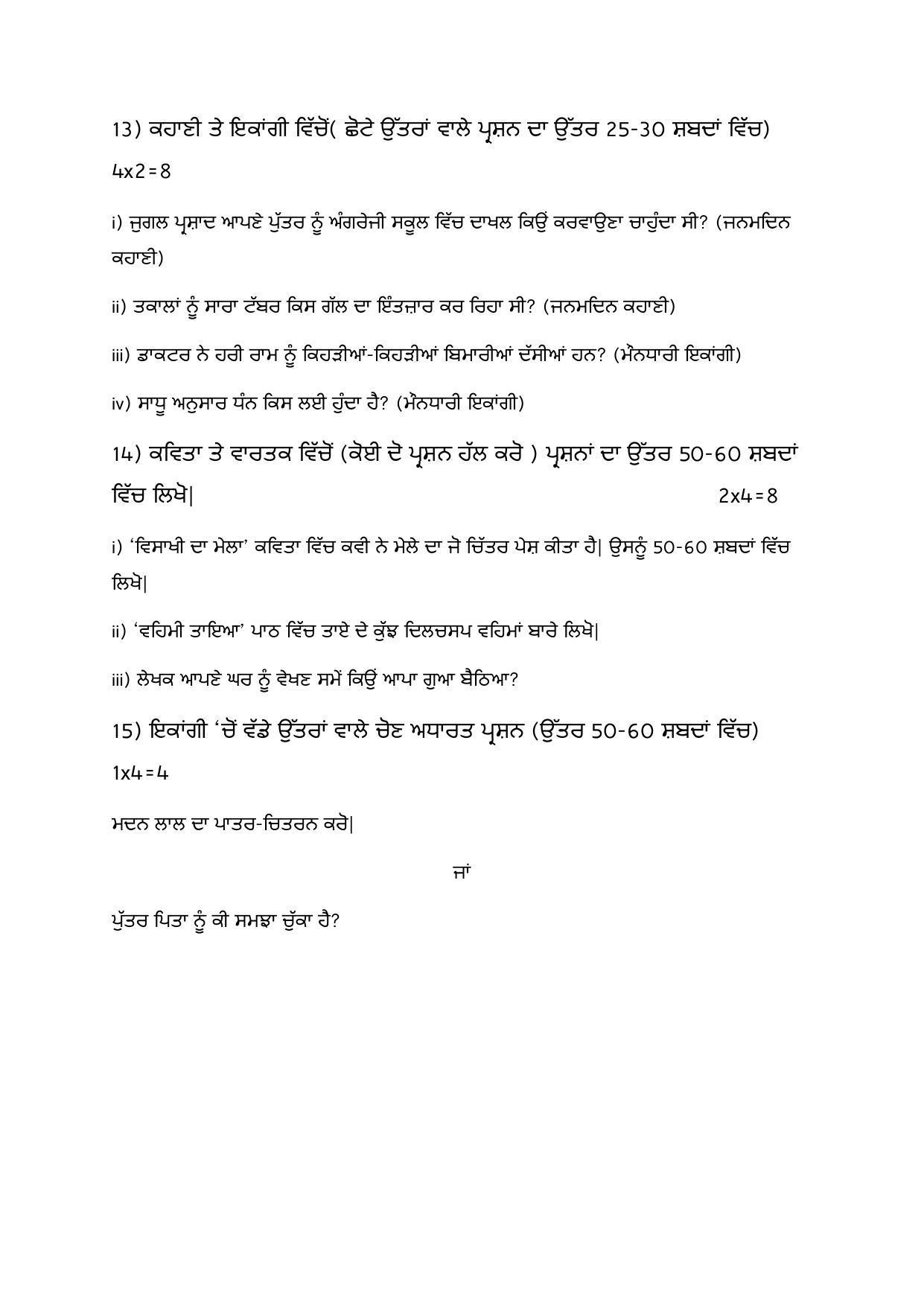 Edudel Class 9 Punjabi Sample Question Paper - Page 9