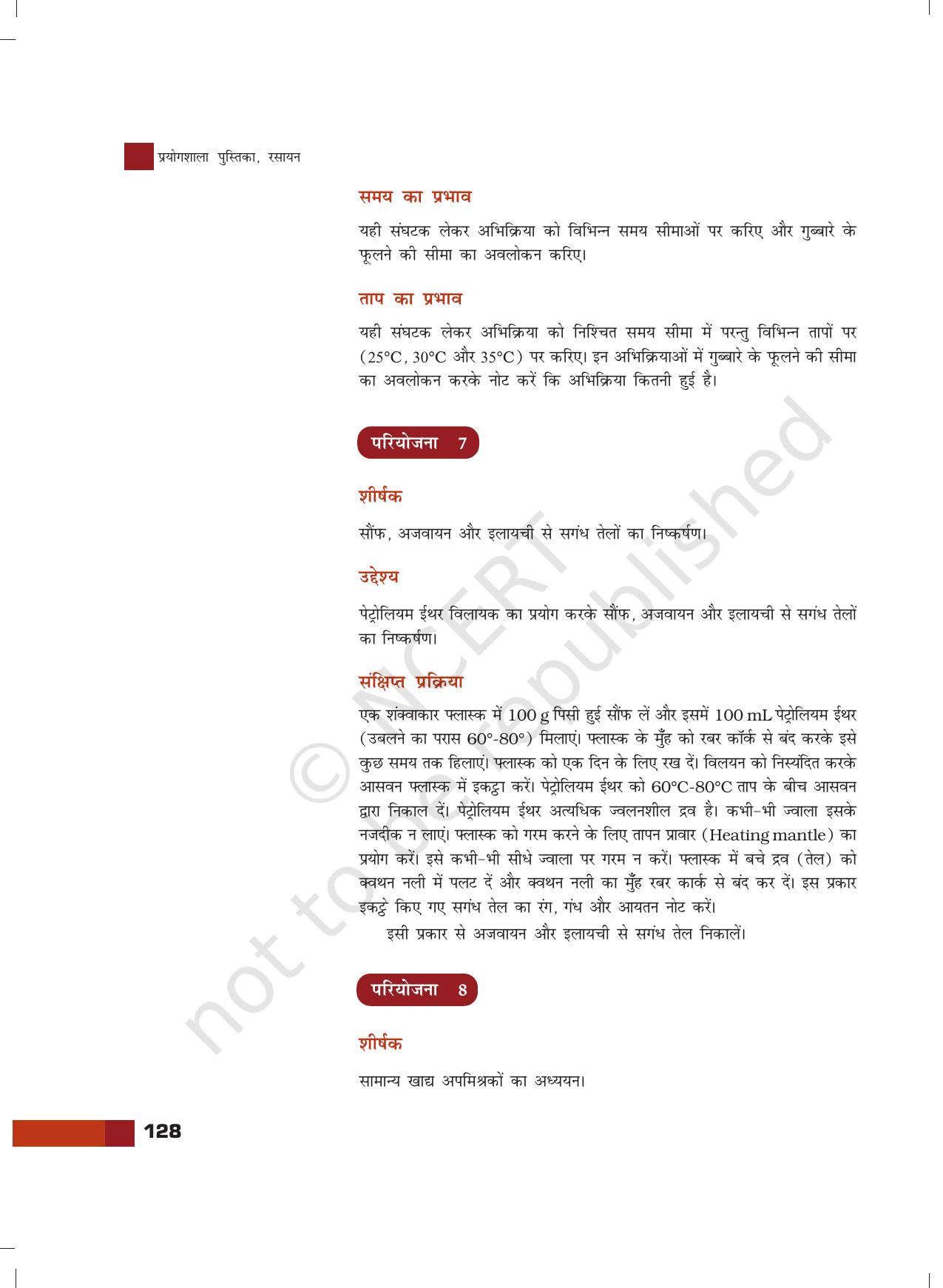 NCERT Laboratory Manuals for Class XII रसायन - परियोजनाएं - Page 5