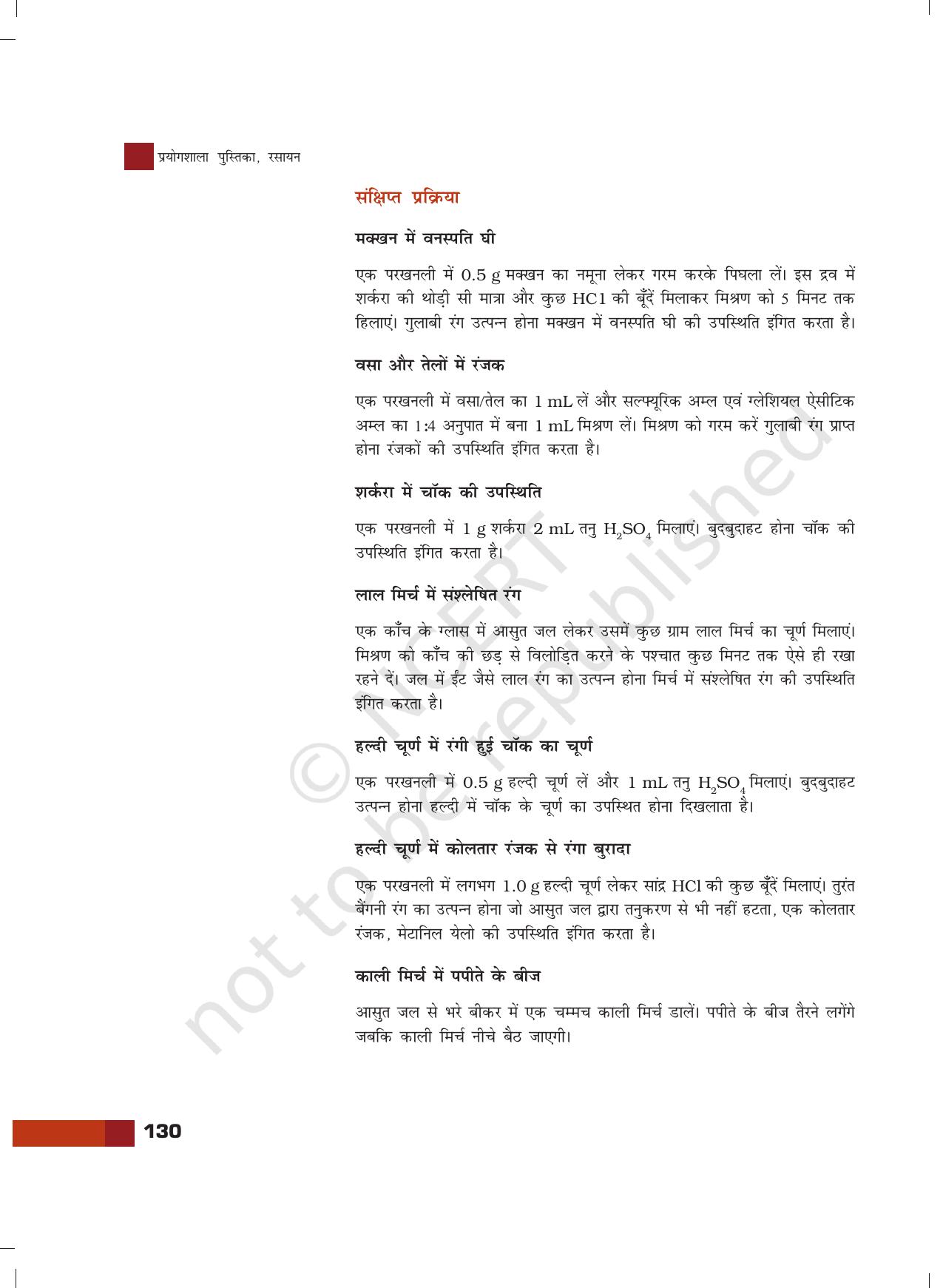 NCERT Laboratory Manuals for Class XII रसायन - परियोजनाएं - Page 7