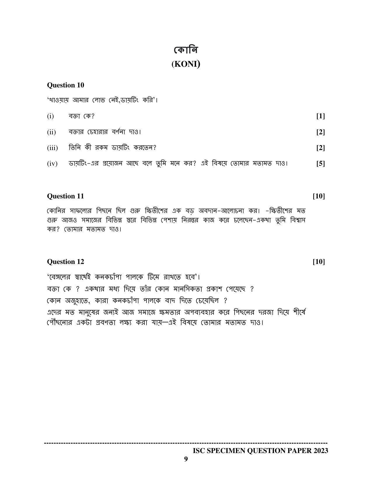 ISC Class 12 Bengali Sample Paper 2023 - Page 9