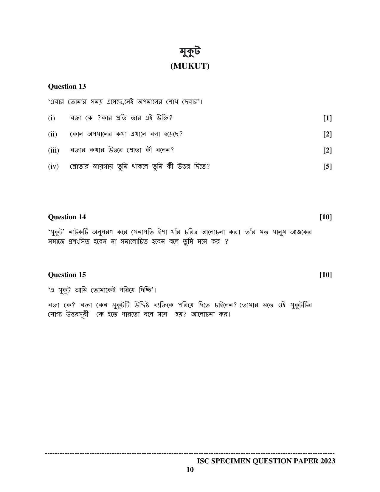 ISC Class 12 Bengali Sample Paper 2023 - Page 10