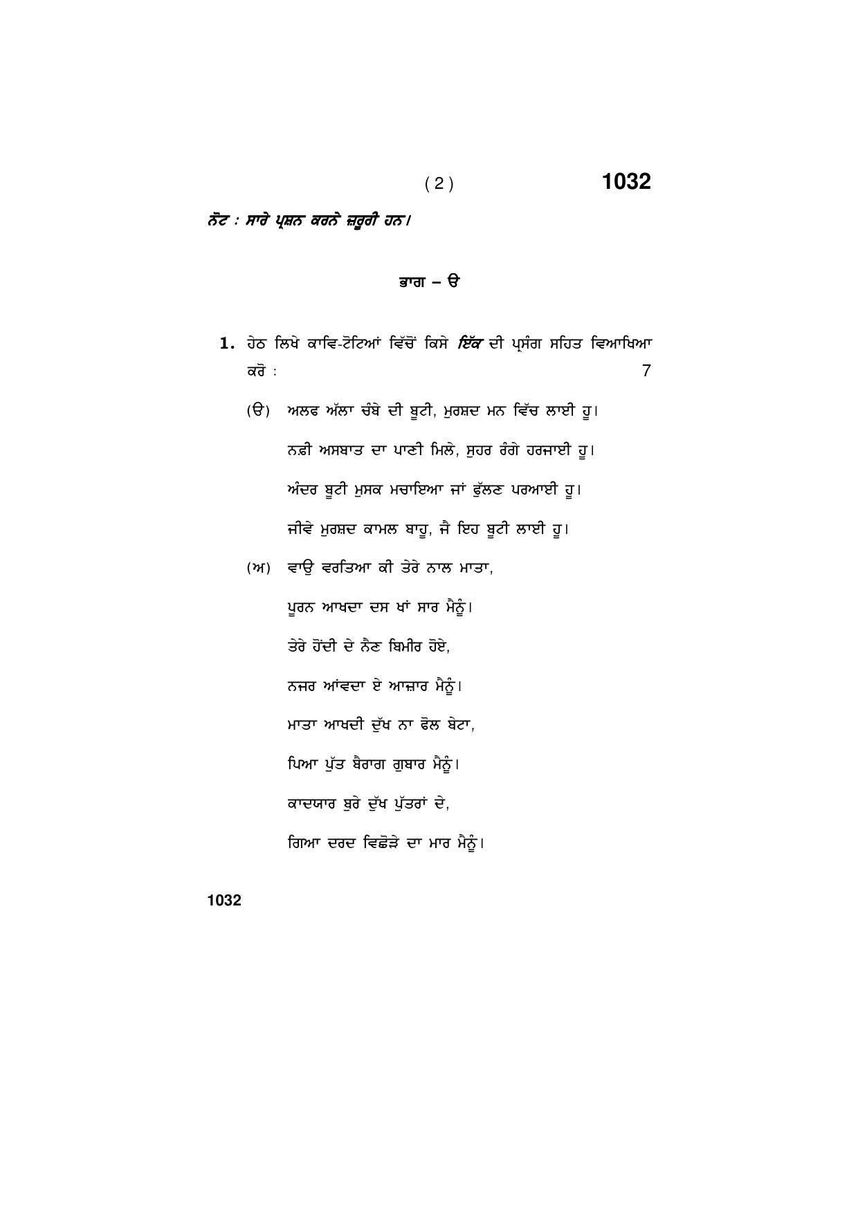 Haryana Board HBSE Class 11 PUNJABI 2019 Question Paper - Page 2