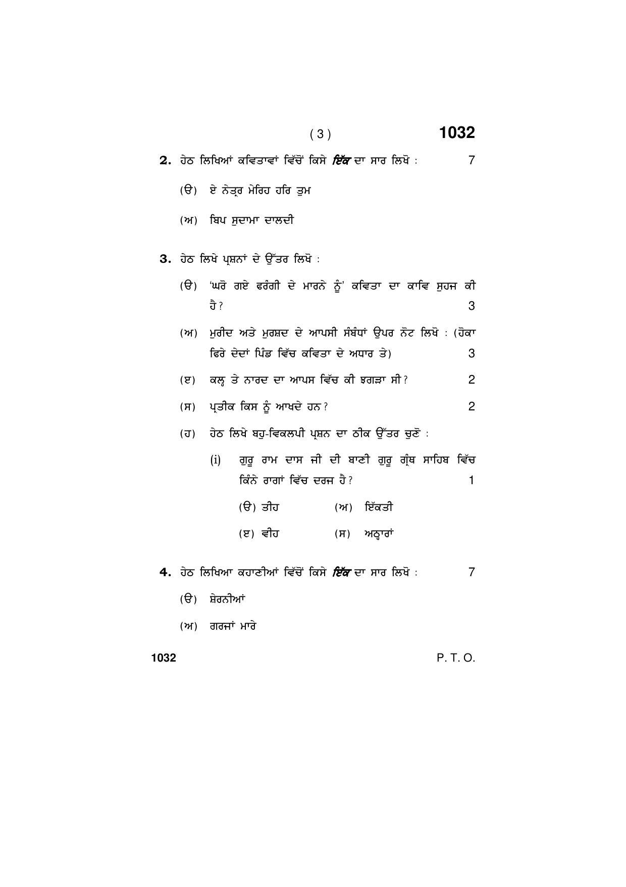 Haryana Board HBSE Class 11 PUNJABI 2019 Question Paper - Page 3