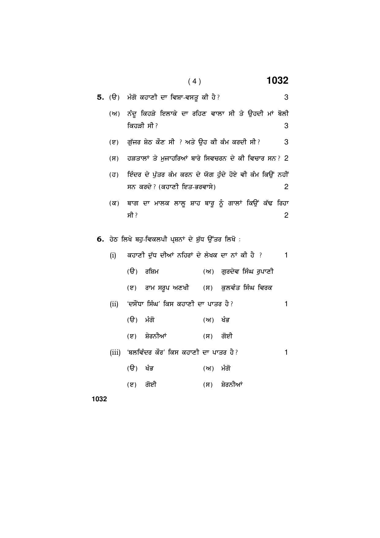Haryana Board HBSE Class 11 PUNJABI 2019 Question Paper - Page 4