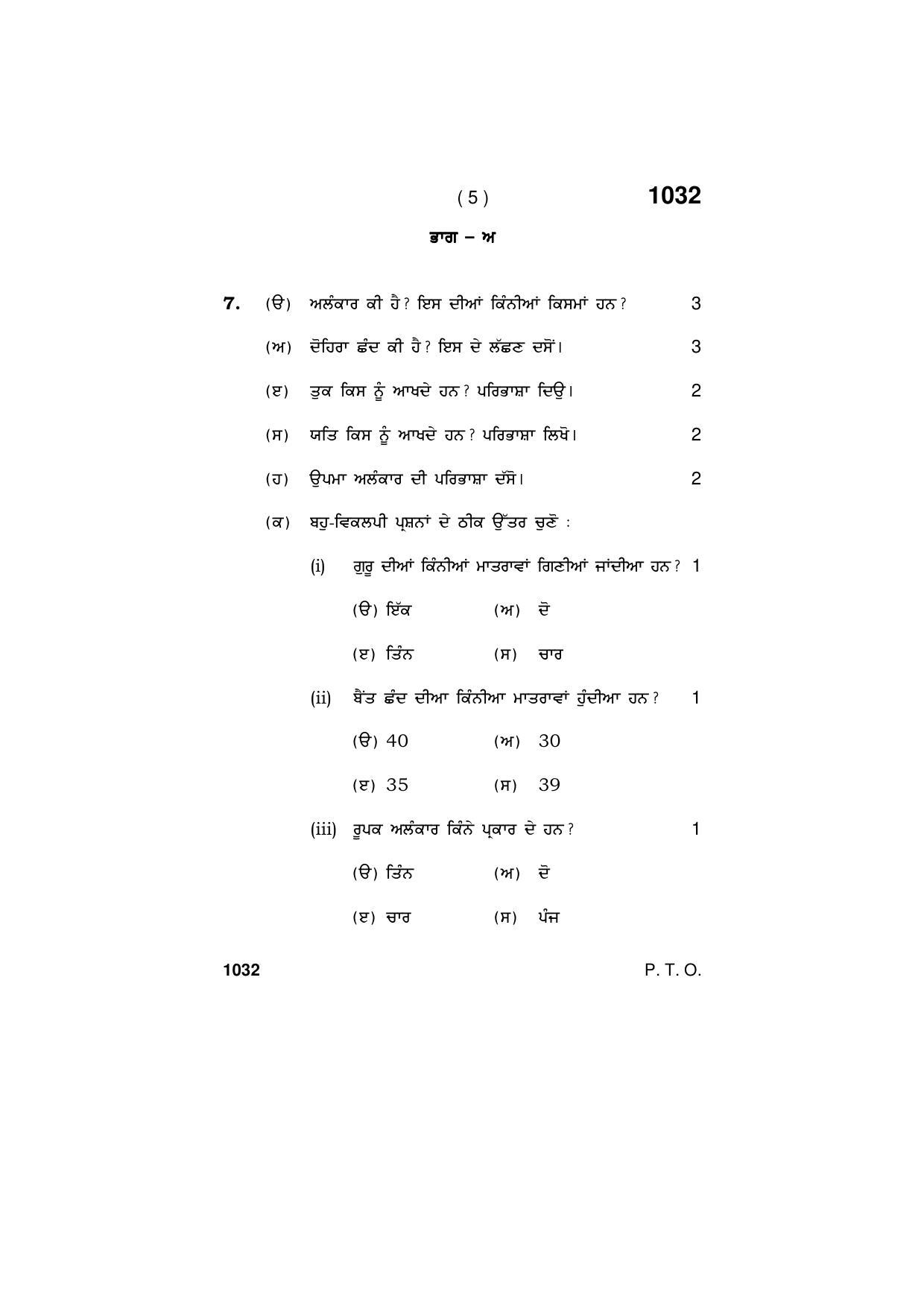 Haryana Board HBSE Class 11 PUNJABI 2019 Question Paper - Page 5
