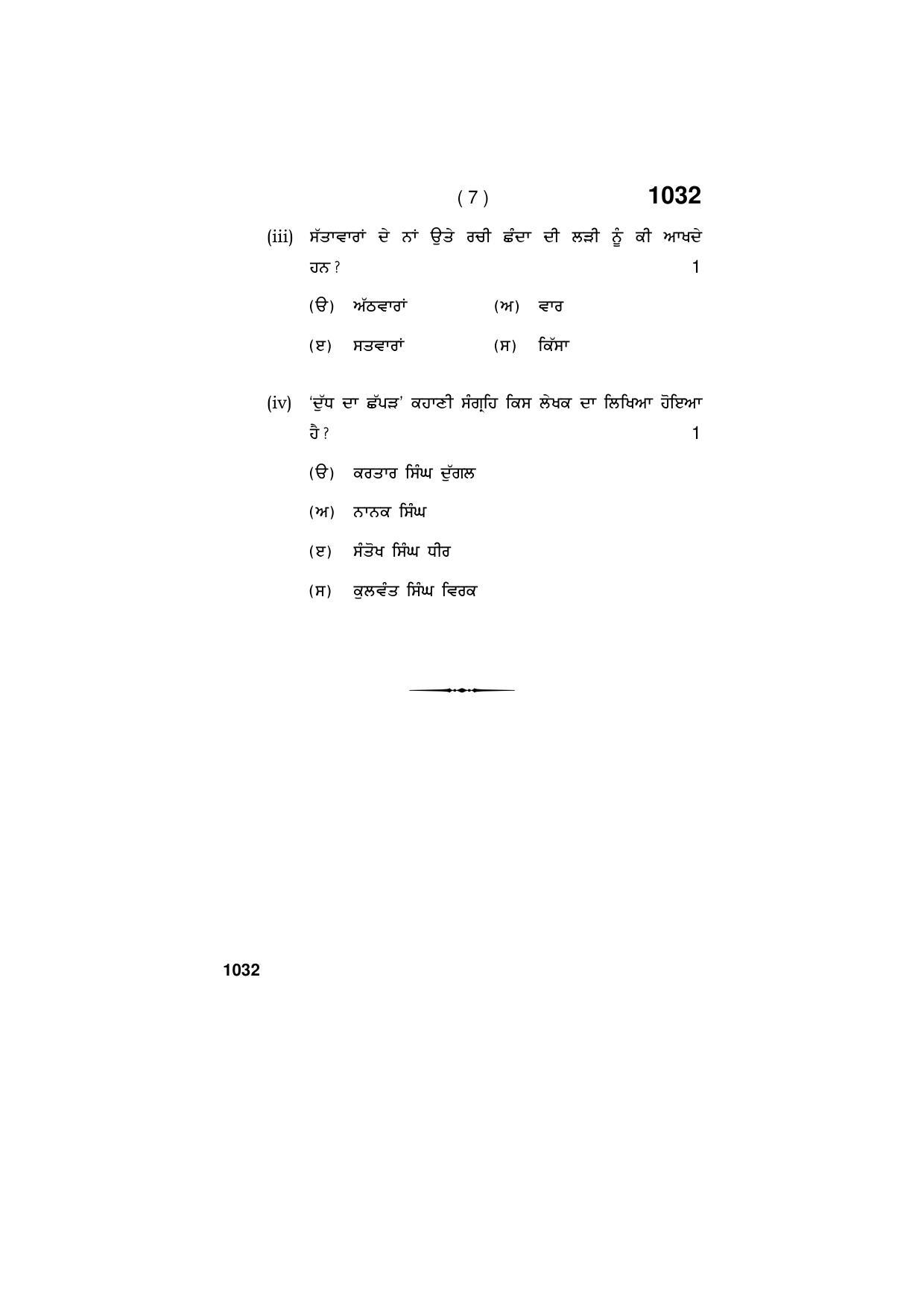 Haryana Board HBSE Class 11 PUNJABI 2019 Question Paper - Page 7