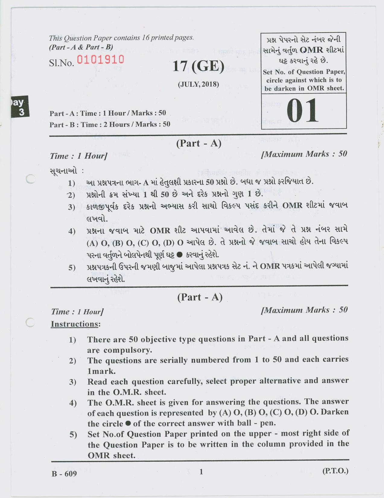 Gujarat Board Class 10th Question Paper 2018 - 17 SANSKRIT (10th Guj MED) - Page 1
