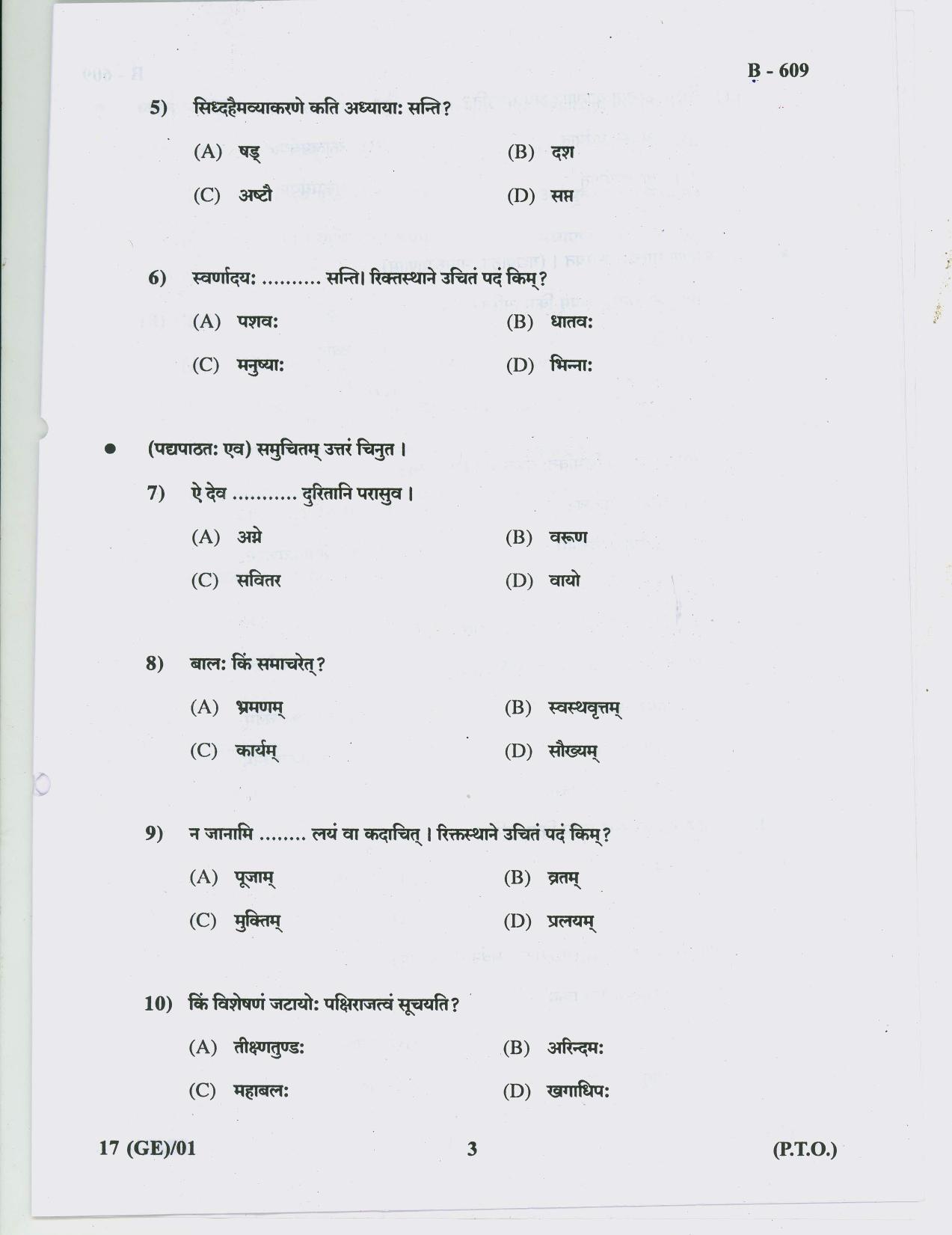 Gujarat Board Class 10th Question Paper 2018 - 17 SANSKRIT (10th Guj MED) - Page 3