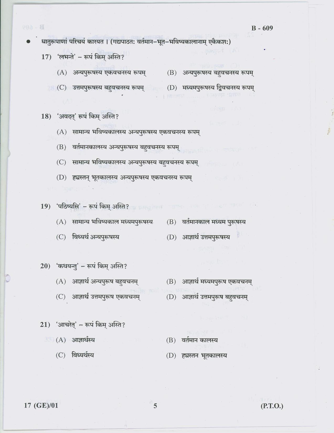 Gujarat Board Class 10th Question Paper 2018 - 17 SANSKRIT (10th Guj MED) - Page 5