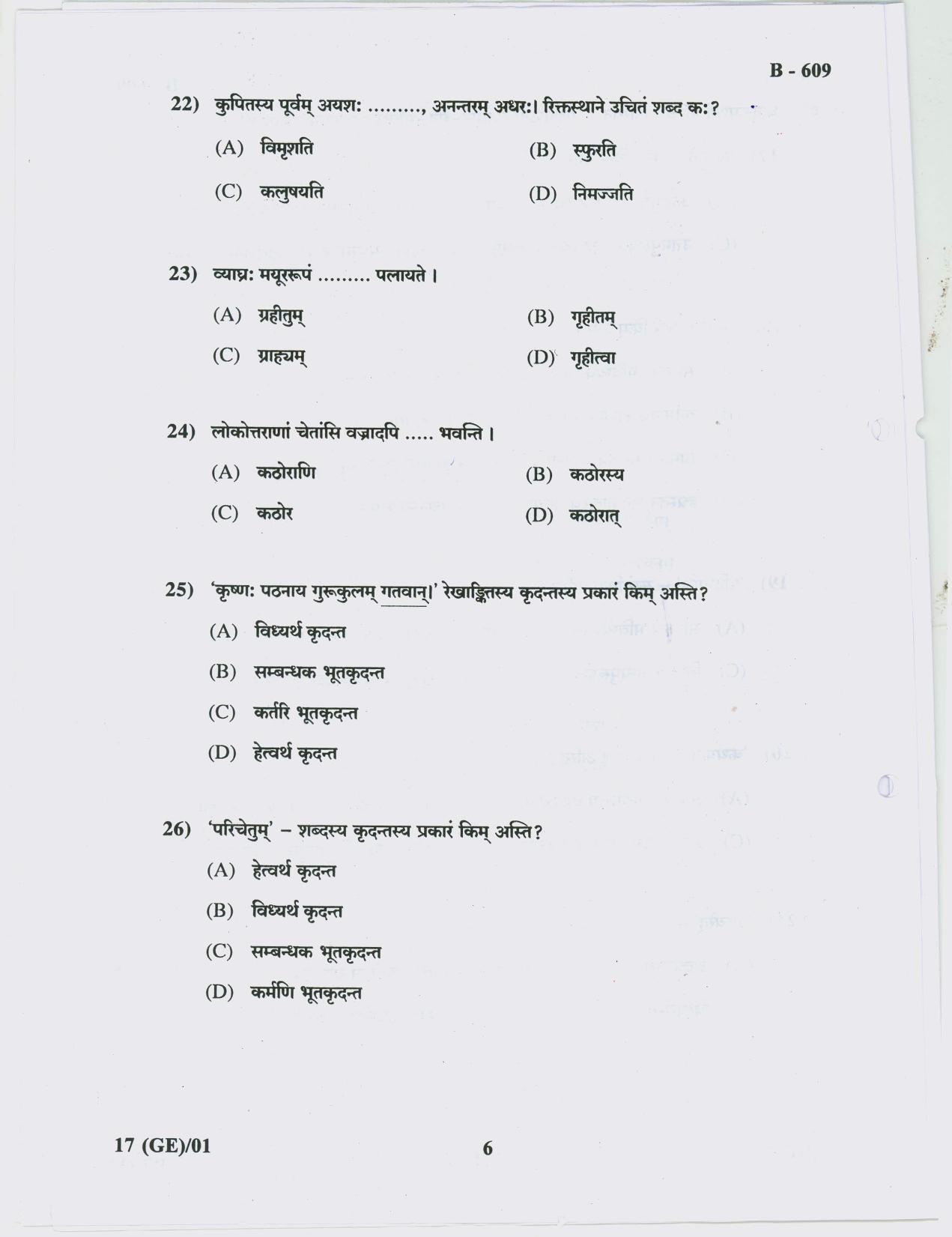 Gujarat Board Class 10th Question Paper 2018 - 17 SANSKRIT (10th Guj MED) - Page 6