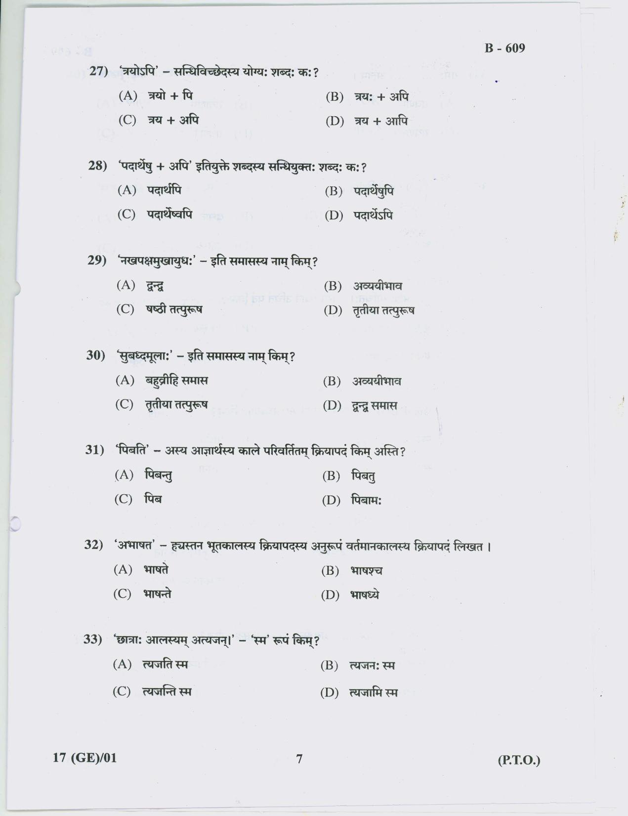 Gujarat Board Class 10th Question Paper 2018 - 17 SANSKRIT (10th Guj MED) - Page 7