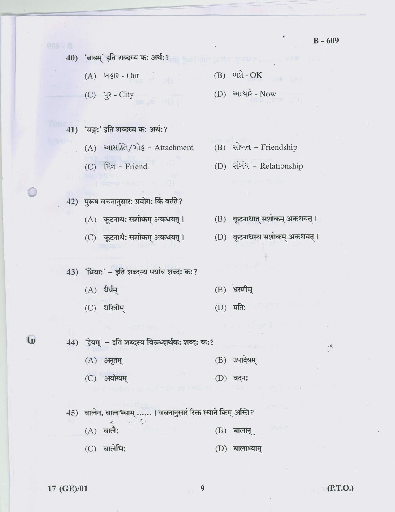 Gujarat Board Class 10th Question Paper 2018 - 17 SANSKRIT (10th Guj MED) - Page 9