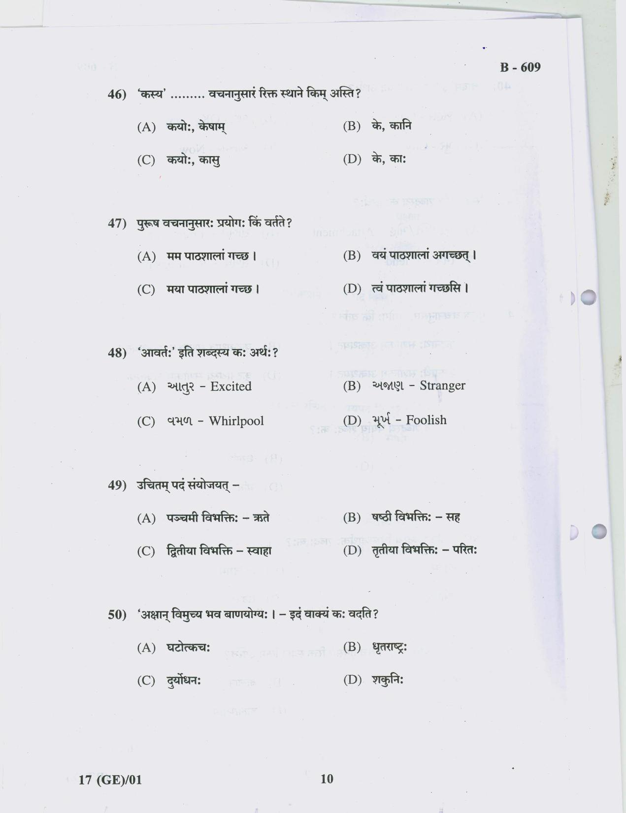 Gujarat Board Class 10th Question Paper 2018 - 17 SANSKRIT (10th Guj MED) - Page 10