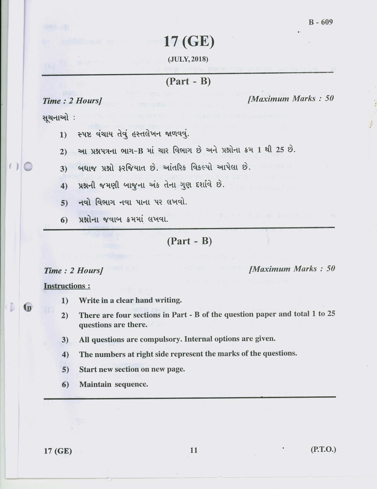Gujarat Board Class 10th Question Paper 2018 - 17 SANSKRIT (10th Guj MED) - Page 11