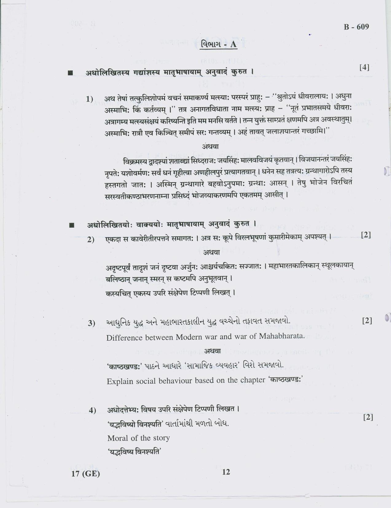 Gujarat Board Class 10th Question Paper 2018 - 17 SANSKRIT (10th Guj MED) - Page 12