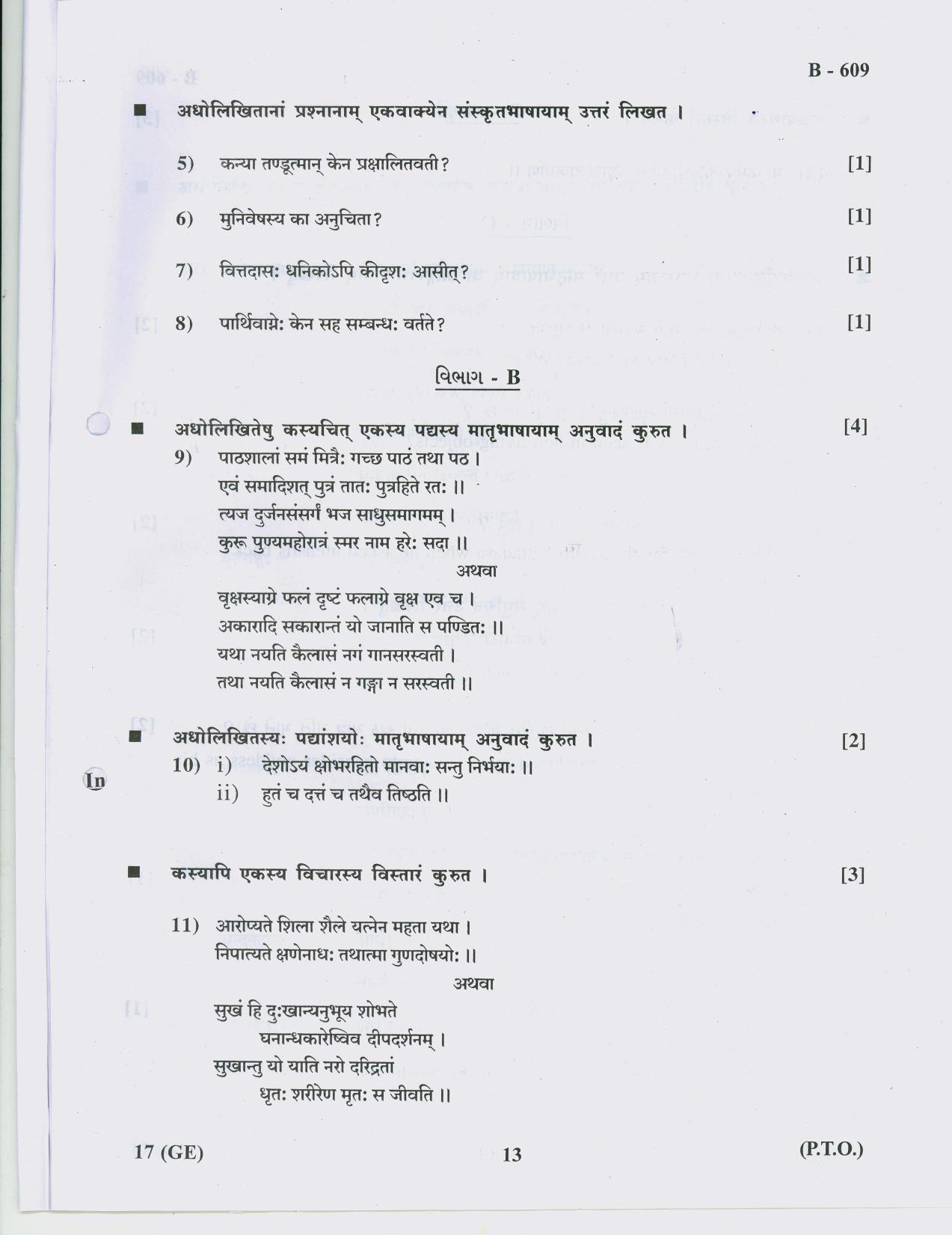 Gujarat Board Class 10th Question Paper 2018 - 17 SANSKRIT (10th Guj MED) - Page 13
