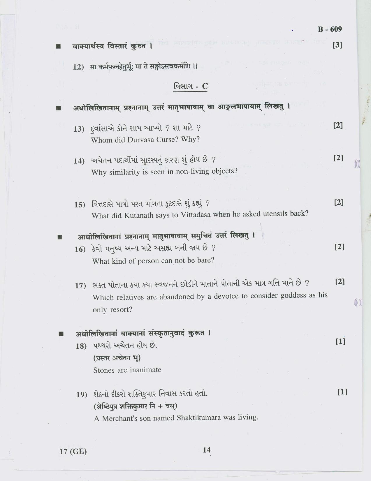 Gujarat Board Class 10th Question Paper 2018 - 17 SANSKRIT (10th Guj MED) - Page 14