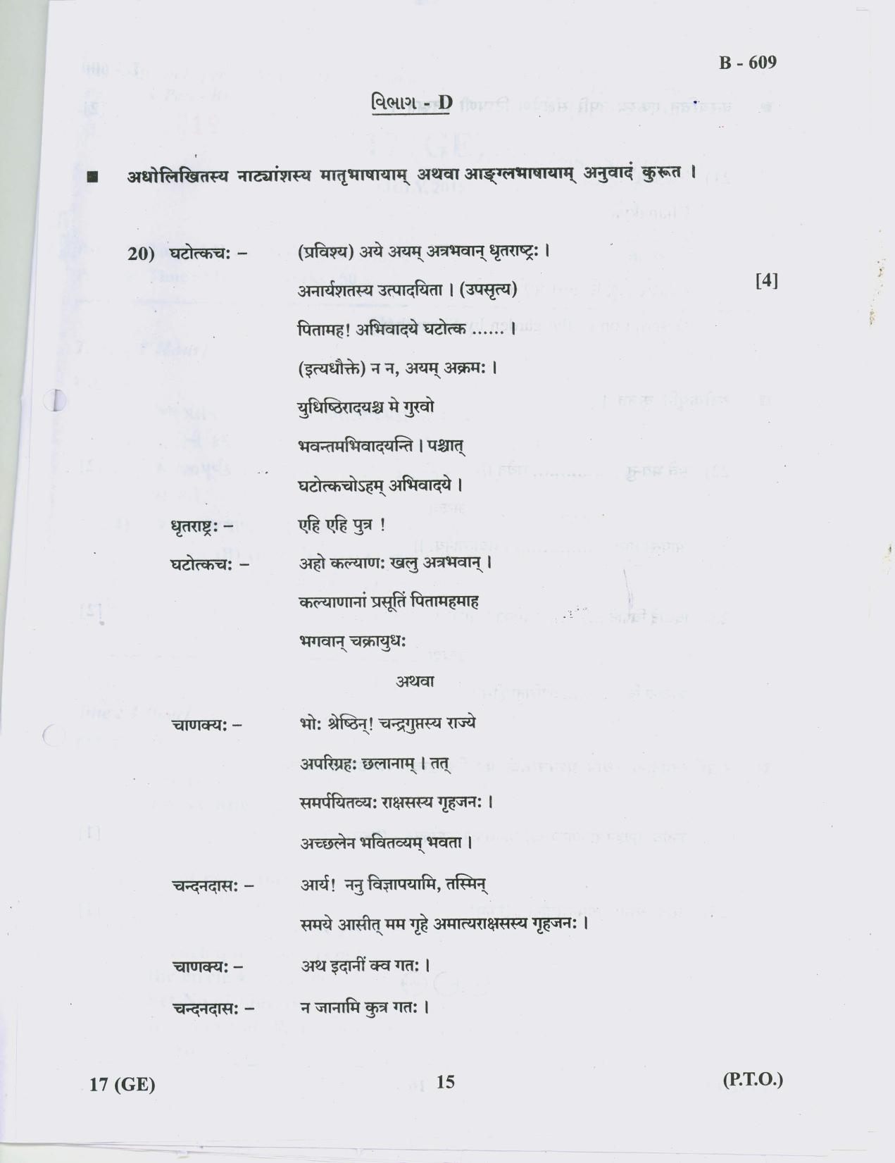 Gujarat Board Class 10th Question Paper 2018 - 17 SANSKRIT (10th Guj MED) - Page 15