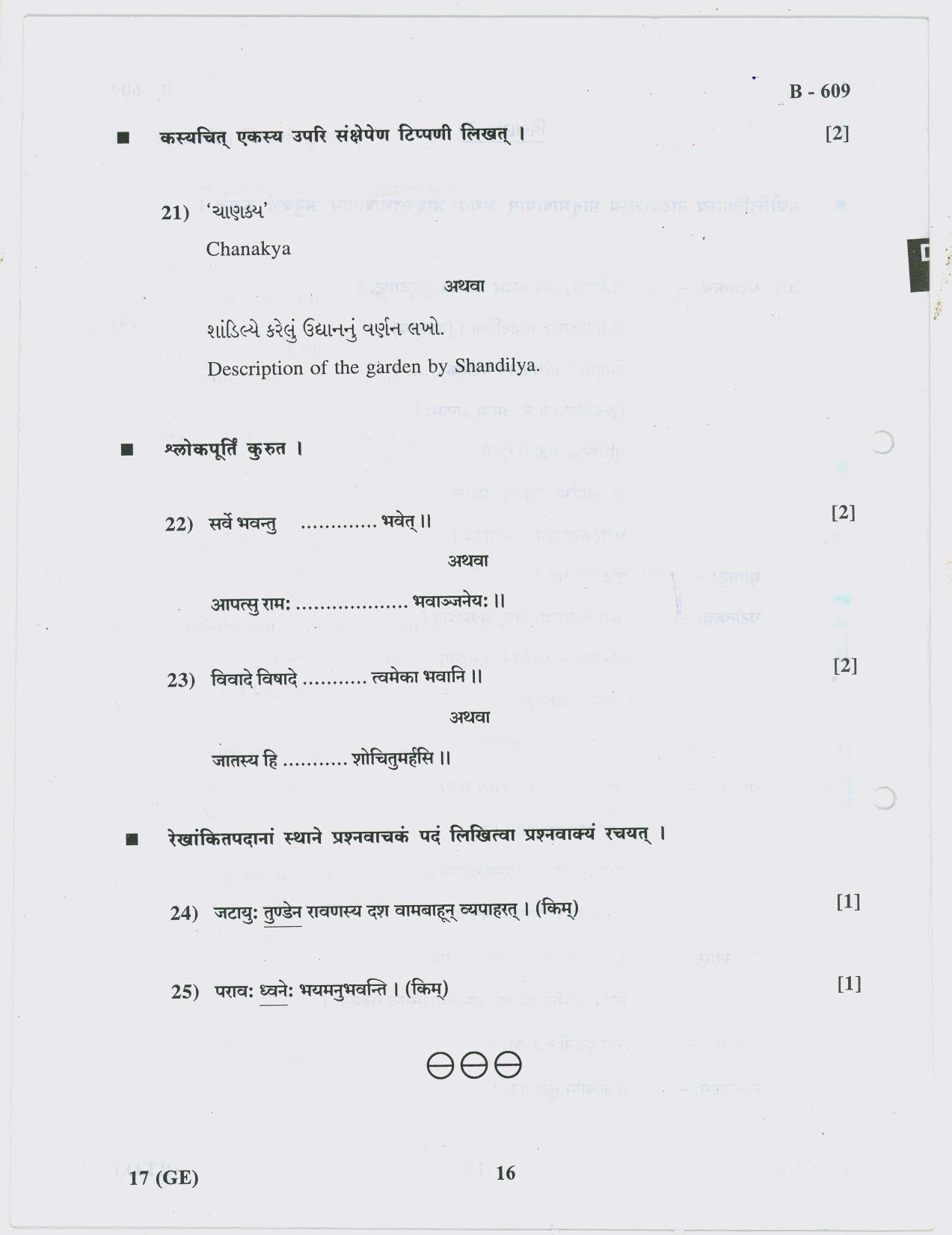 Gujarat Board Class 10th Question Paper 2018 - 17 SANSKRIT (10th Guj MED) - Page 16