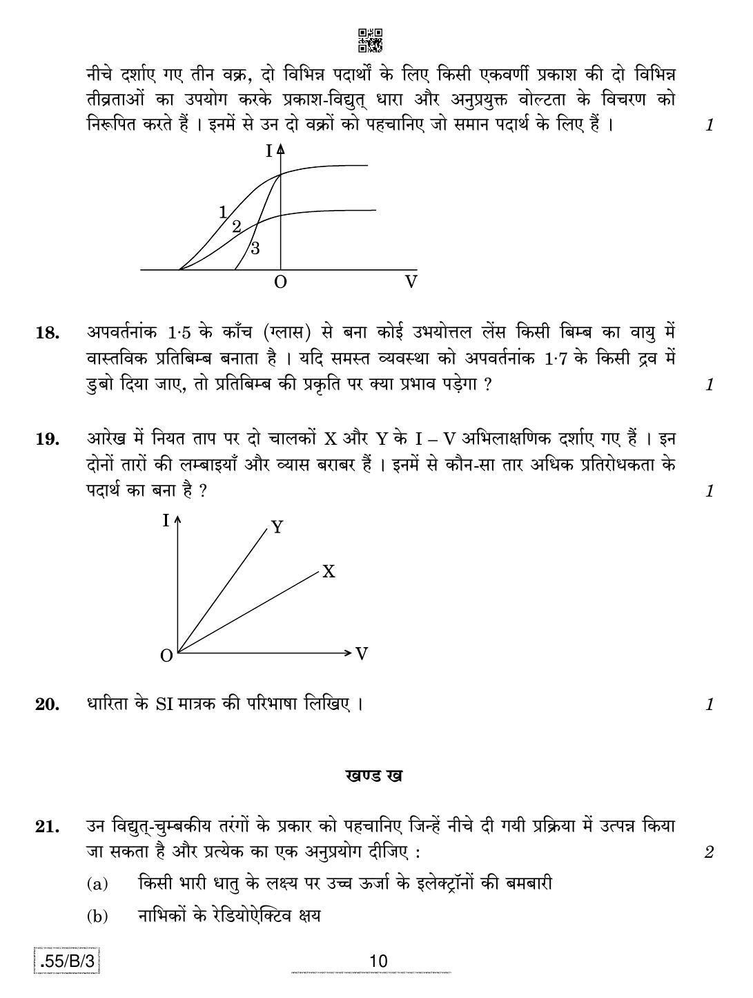 CBSE Class 12 55-C-3 - Physics 2020 Compartment Question Paper - Page 10