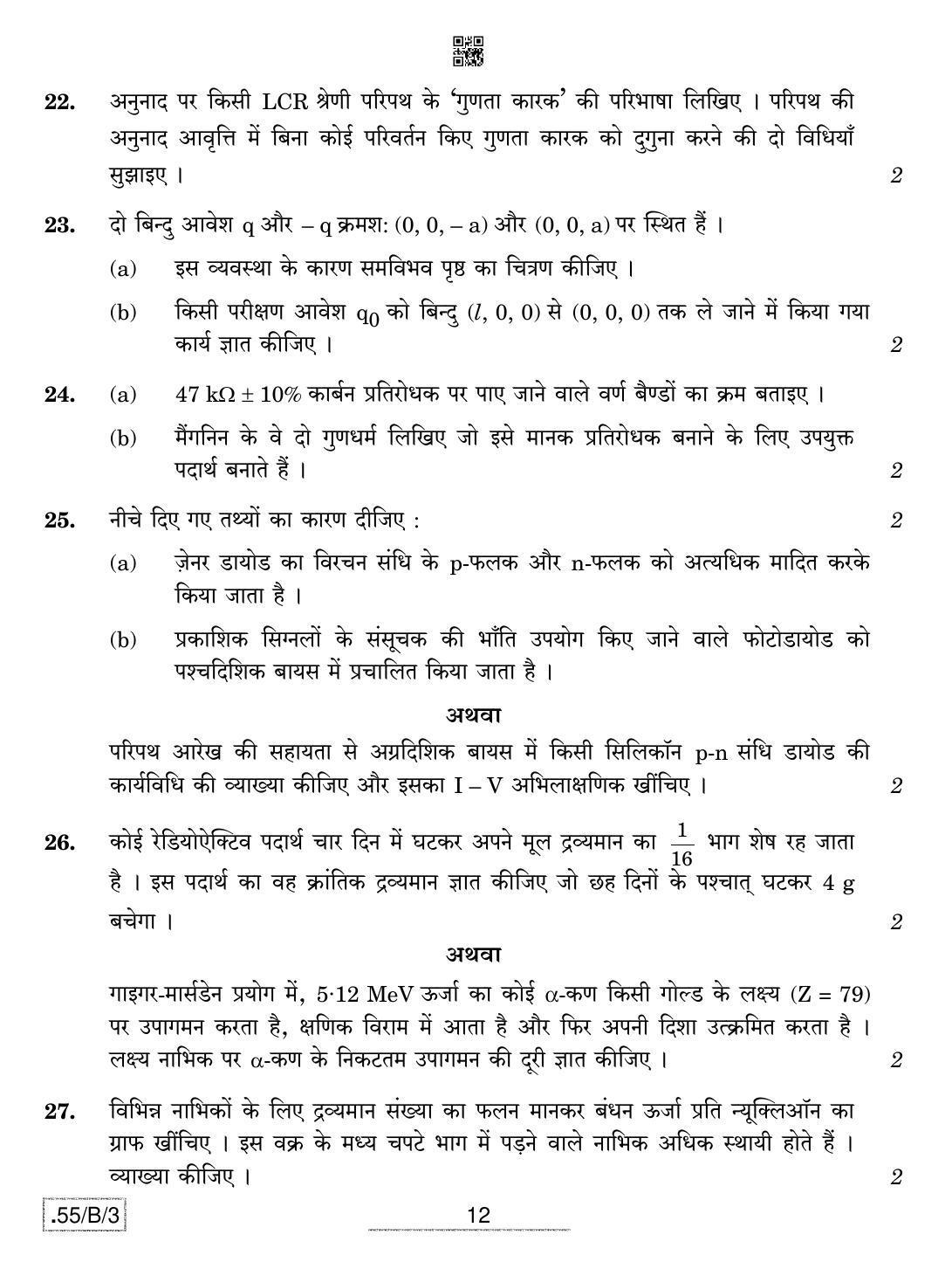 CBSE Class 12 55-C-3 - Physics 2020 Compartment Question Paper - Page 12