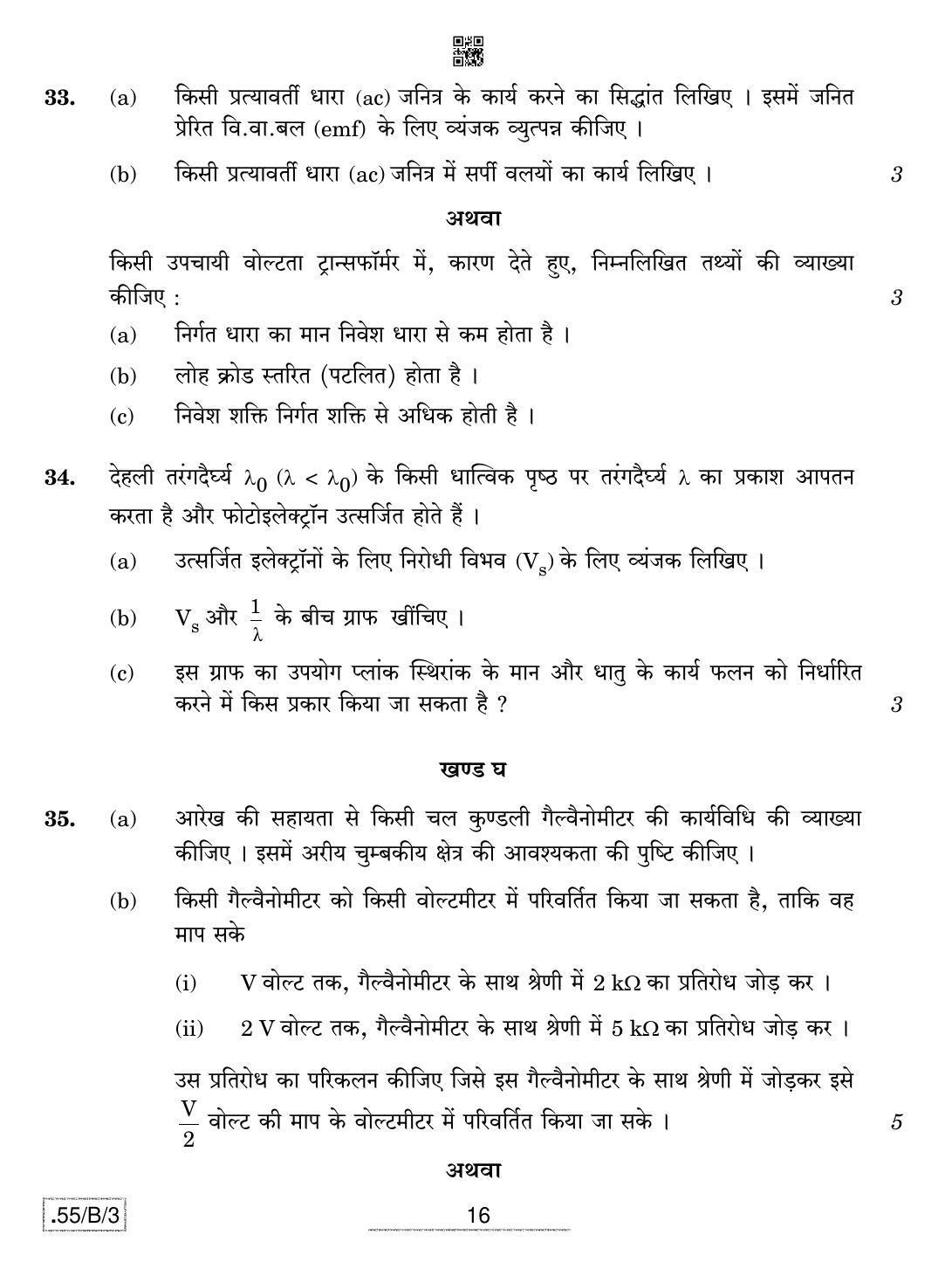 CBSE Class 12 55-C-3 - Physics 2020 Compartment Question Paper - Page 16