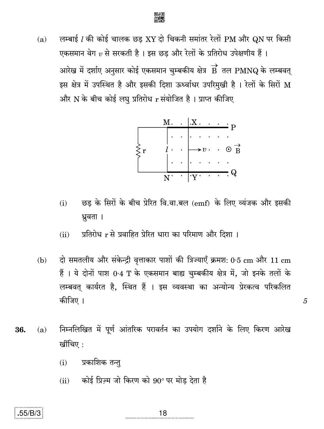 CBSE Class 12 55-C-3 - Physics 2020 Compartment Question Paper - Page 18