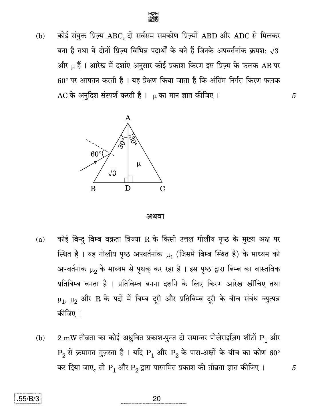 CBSE Class 12 55-C-3 - Physics 2020 Compartment Question Paper - Page 20