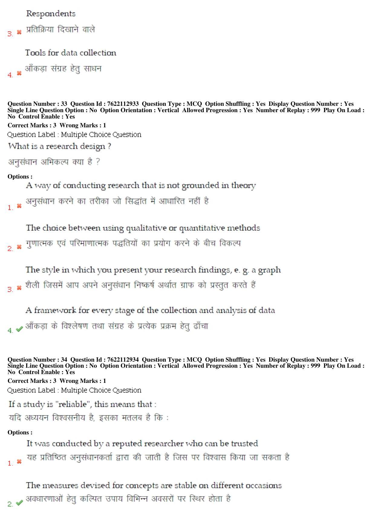 BHU RET Tamil 2019 Question Paper  - Page 18