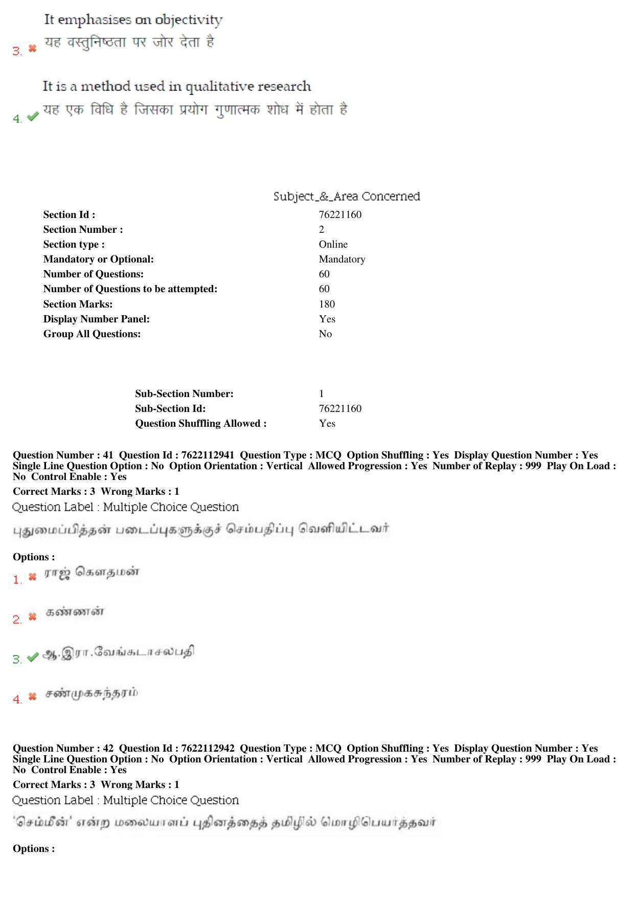 BHU RET Tamil 2019 Question Paper  - Page 22