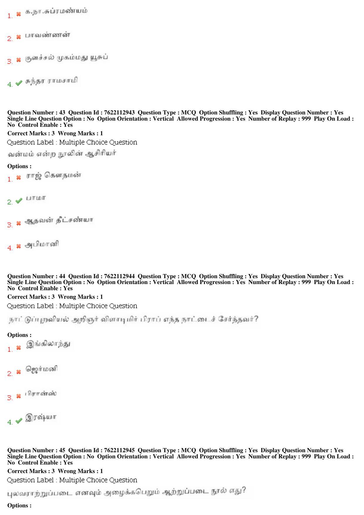BHU RET Tamil 2019 Question Paper  - Page 23