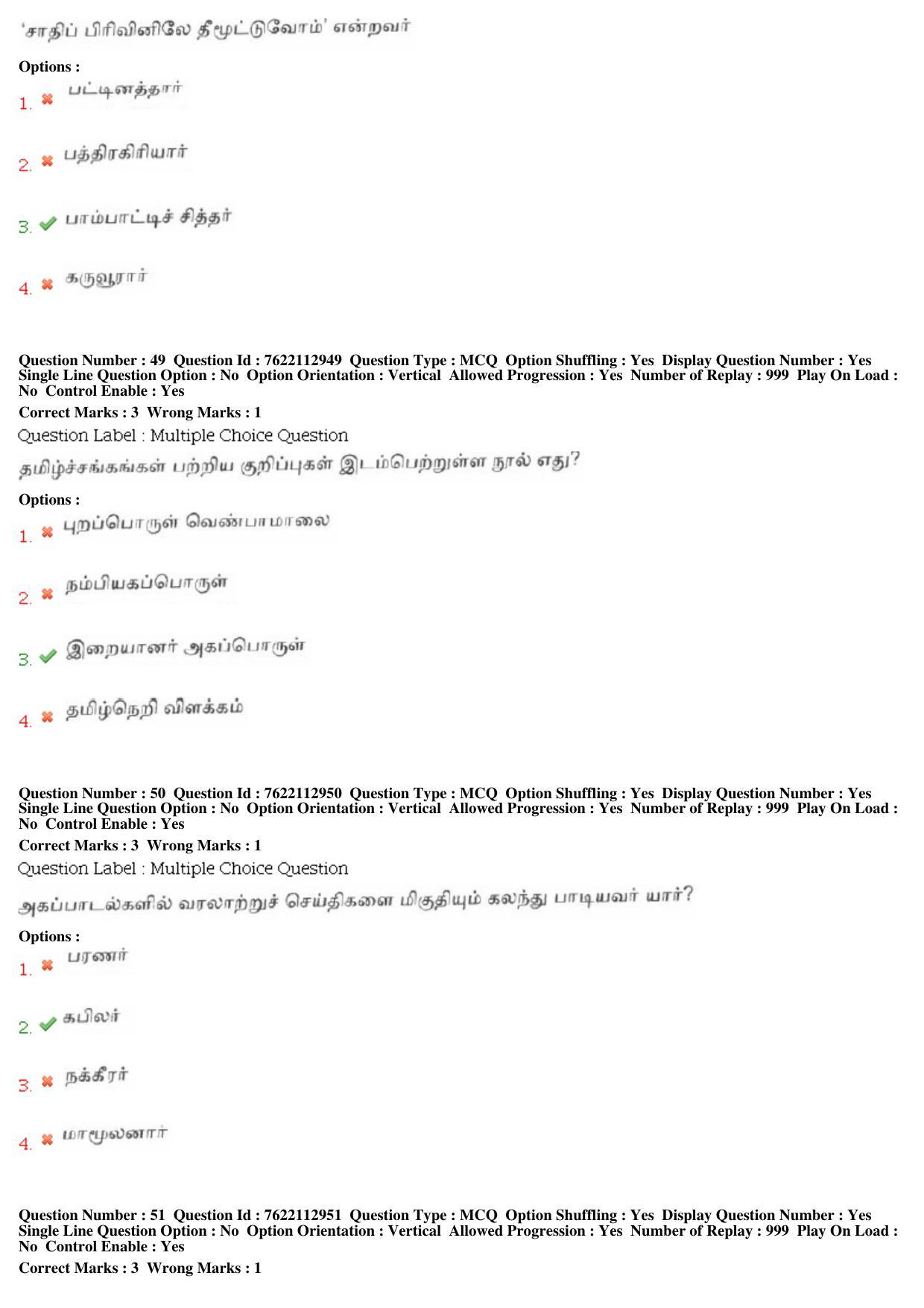 BHU RET Tamil 2019 Question Paper  - Page 25