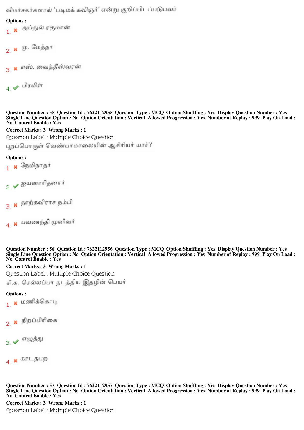 BHU RET Tamil 2019 Question Paper  - Page 27