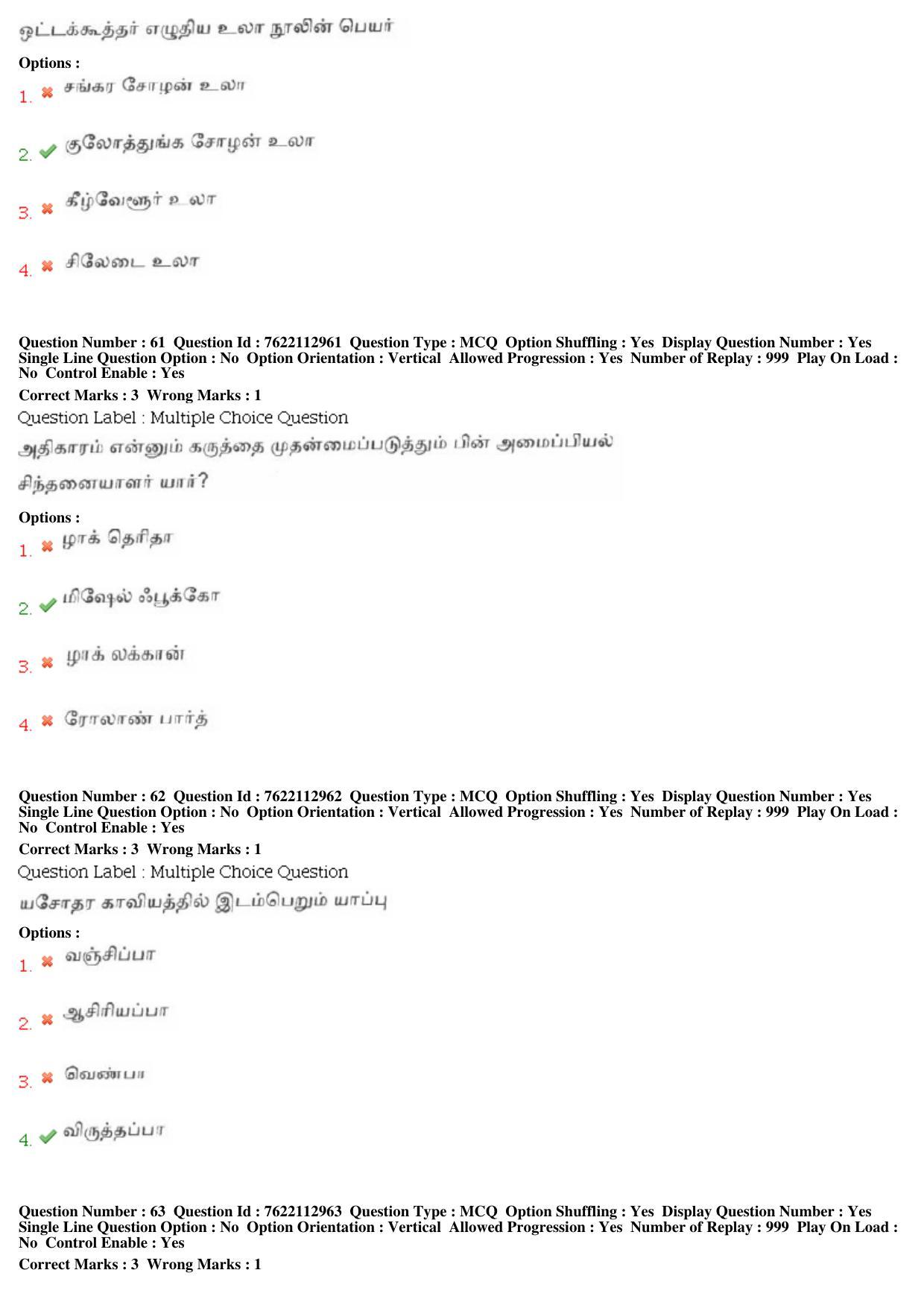 BHU RET Tamil 2019 Question Paper  - Page 29