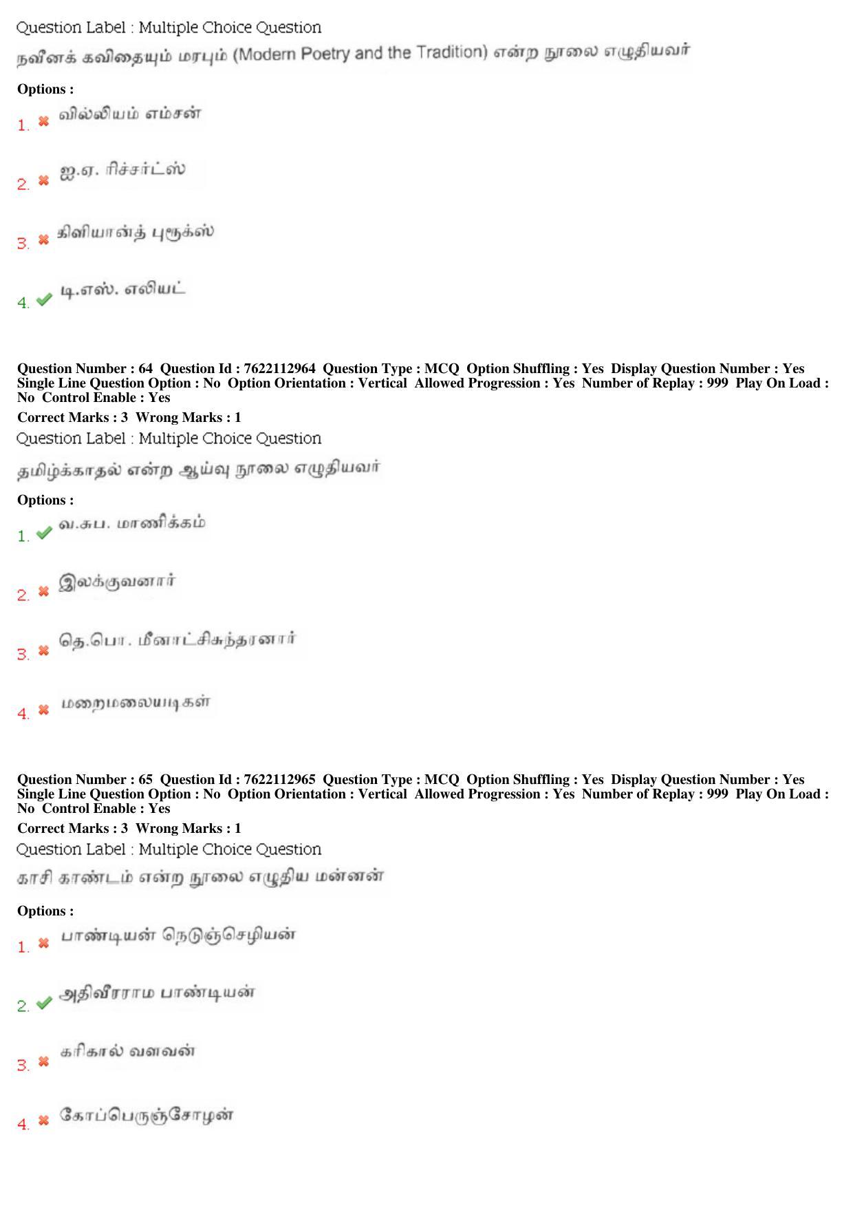 BHU RET Tamil 2019 Question Paper  - Page 30