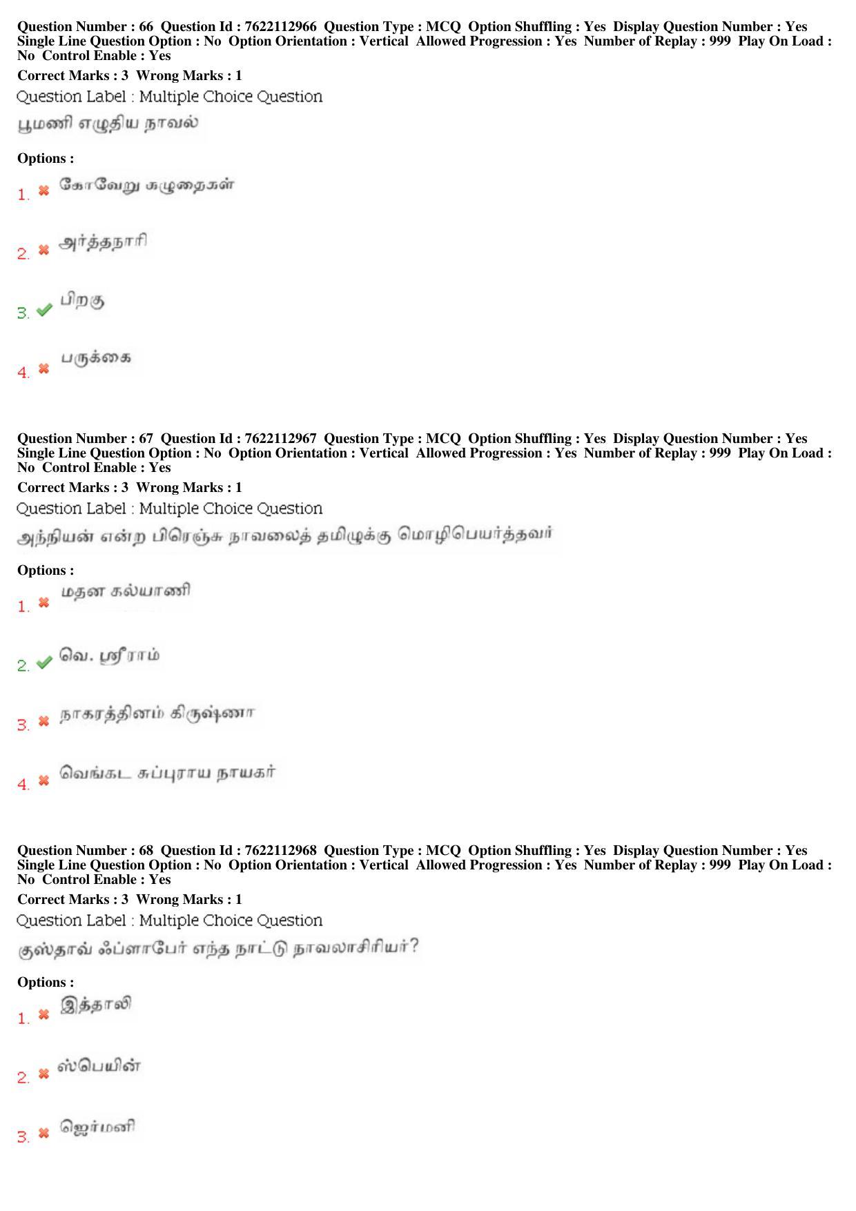 BHU RET Tamil 2019 Question Paper  - Page 31