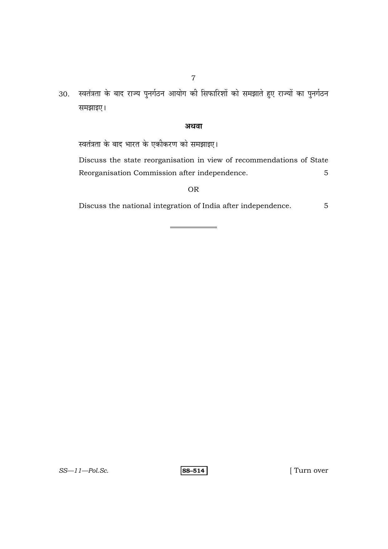 Class 12 2013 Political Science RBSE Question Paper - Page 7