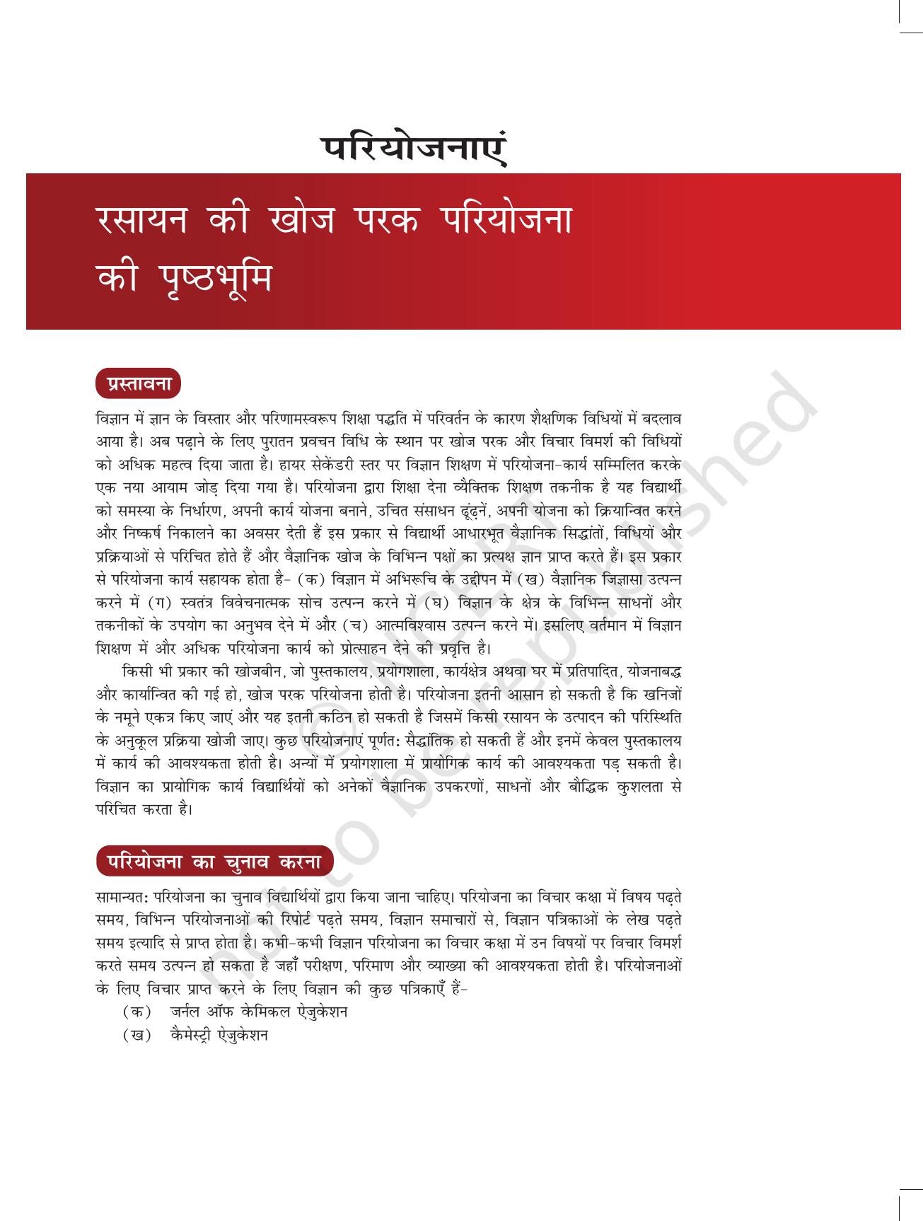 NCERT Laboratory Manuals for Class XI रसायन - परियोजना - Page 1