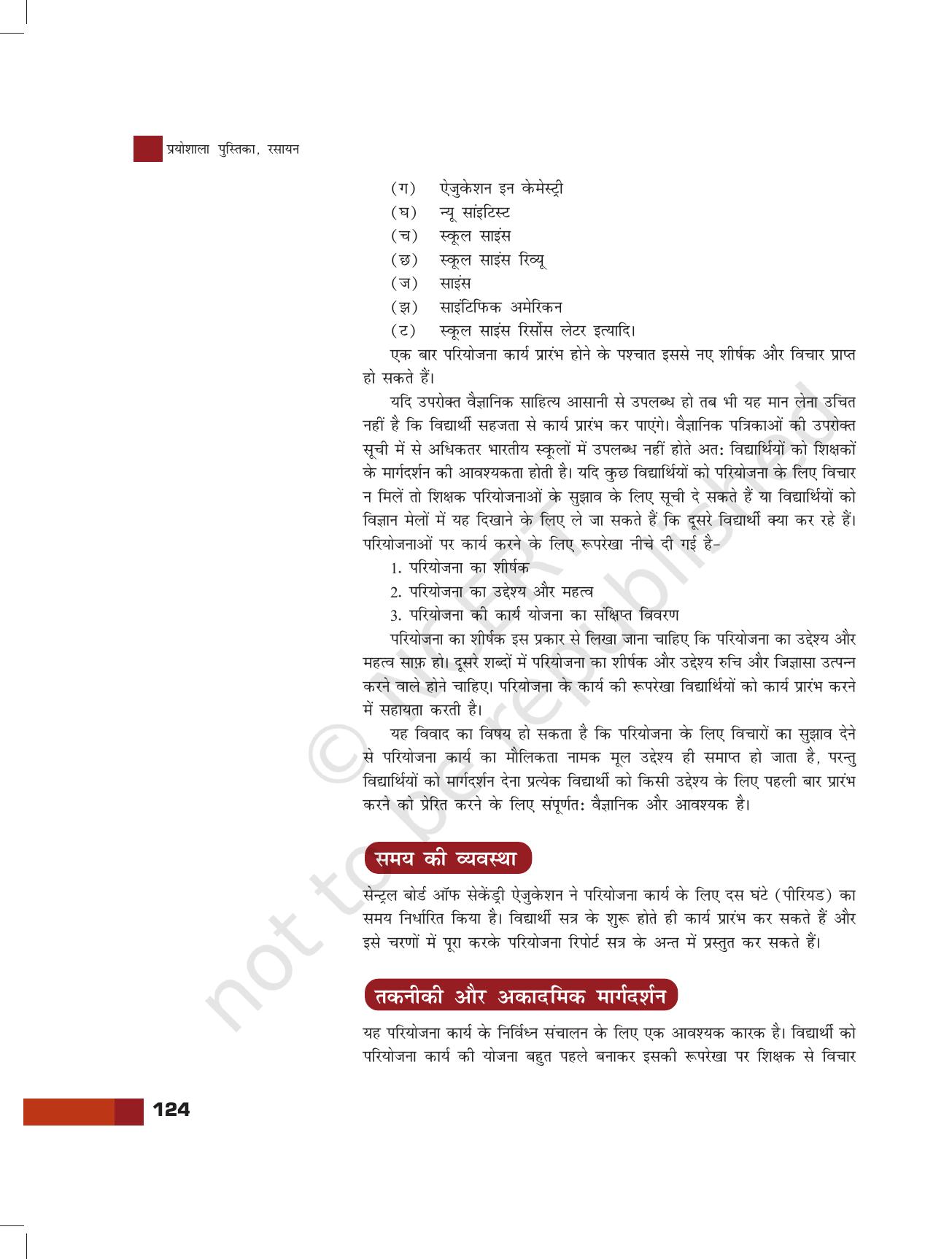 NCERT Laboratory Manuals for Class XI रसायन - परियोजना - Page 2