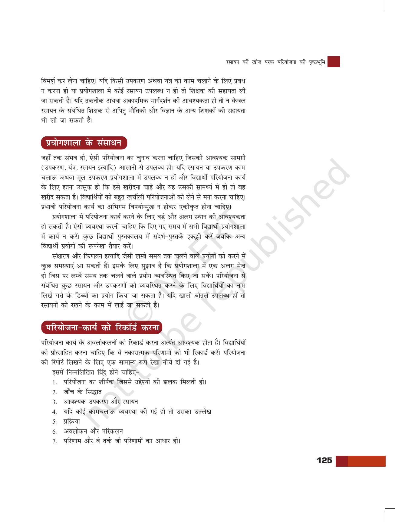NCERT Laboratory Manuals for Class XI रसायन - परियोजना - Page 3