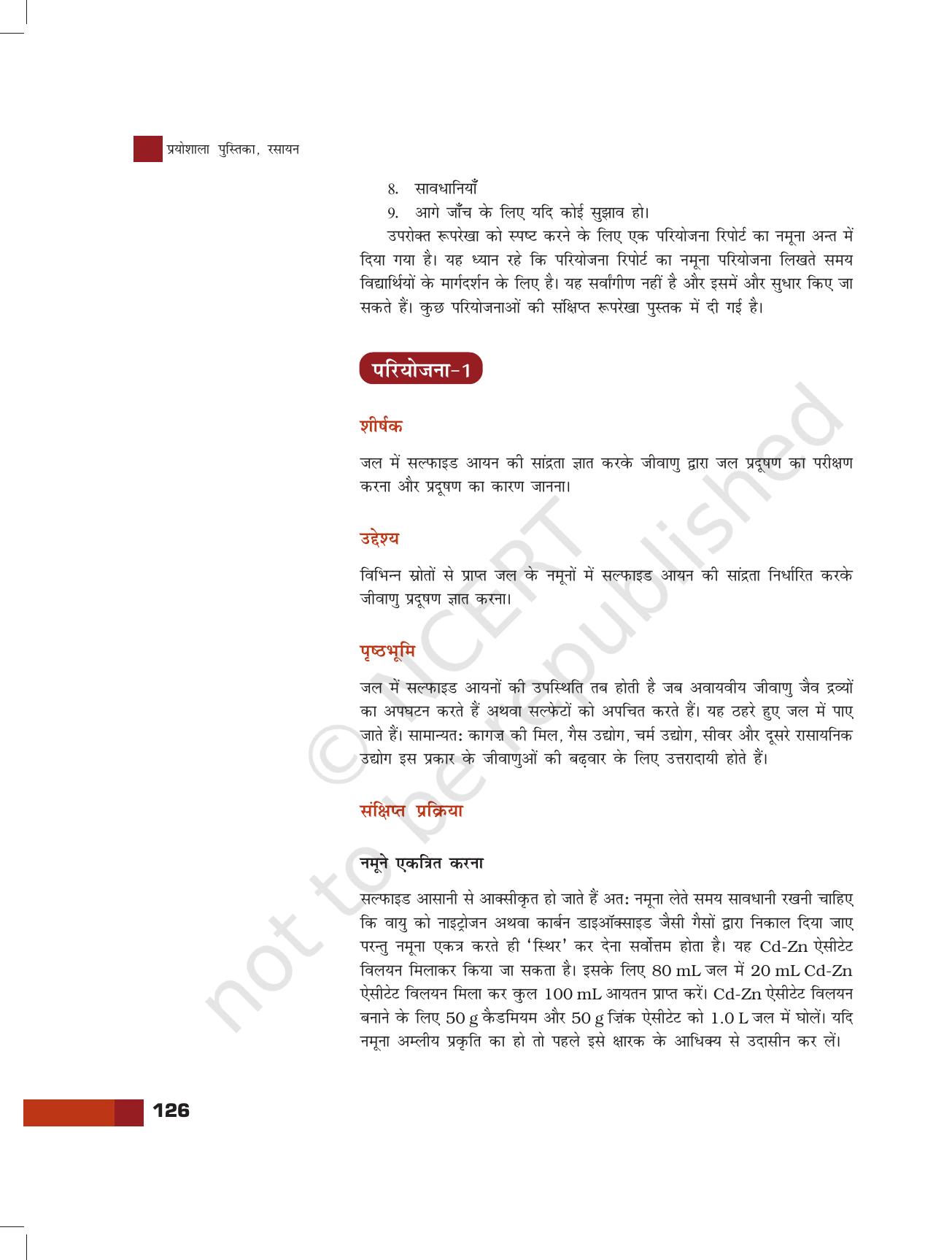 NCERT Laboratory Manuals for Class XI रसायन - परियोजना - Page 4